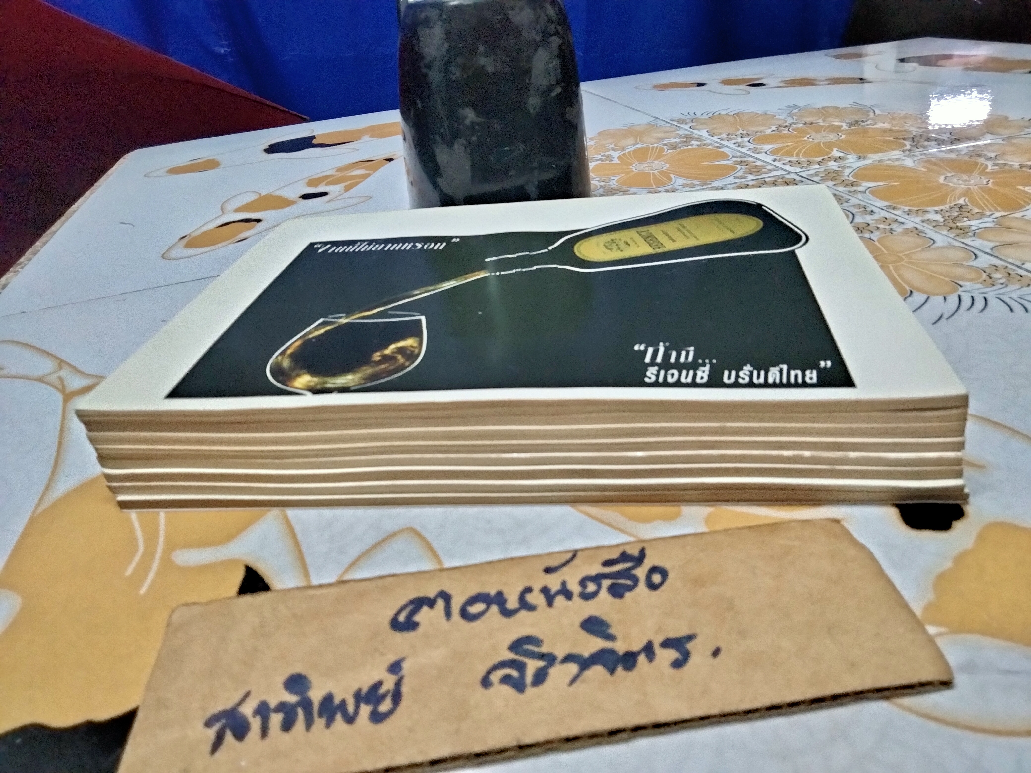 นอสตราดามุส ฉบับ Vision 2000 เล่ม 1-8 ผลงานของ ศ.เจริญ วรรธนะสิน พิมพ์ครั้งที่ -ปีที่พิมพ์ พ.ศ.2538