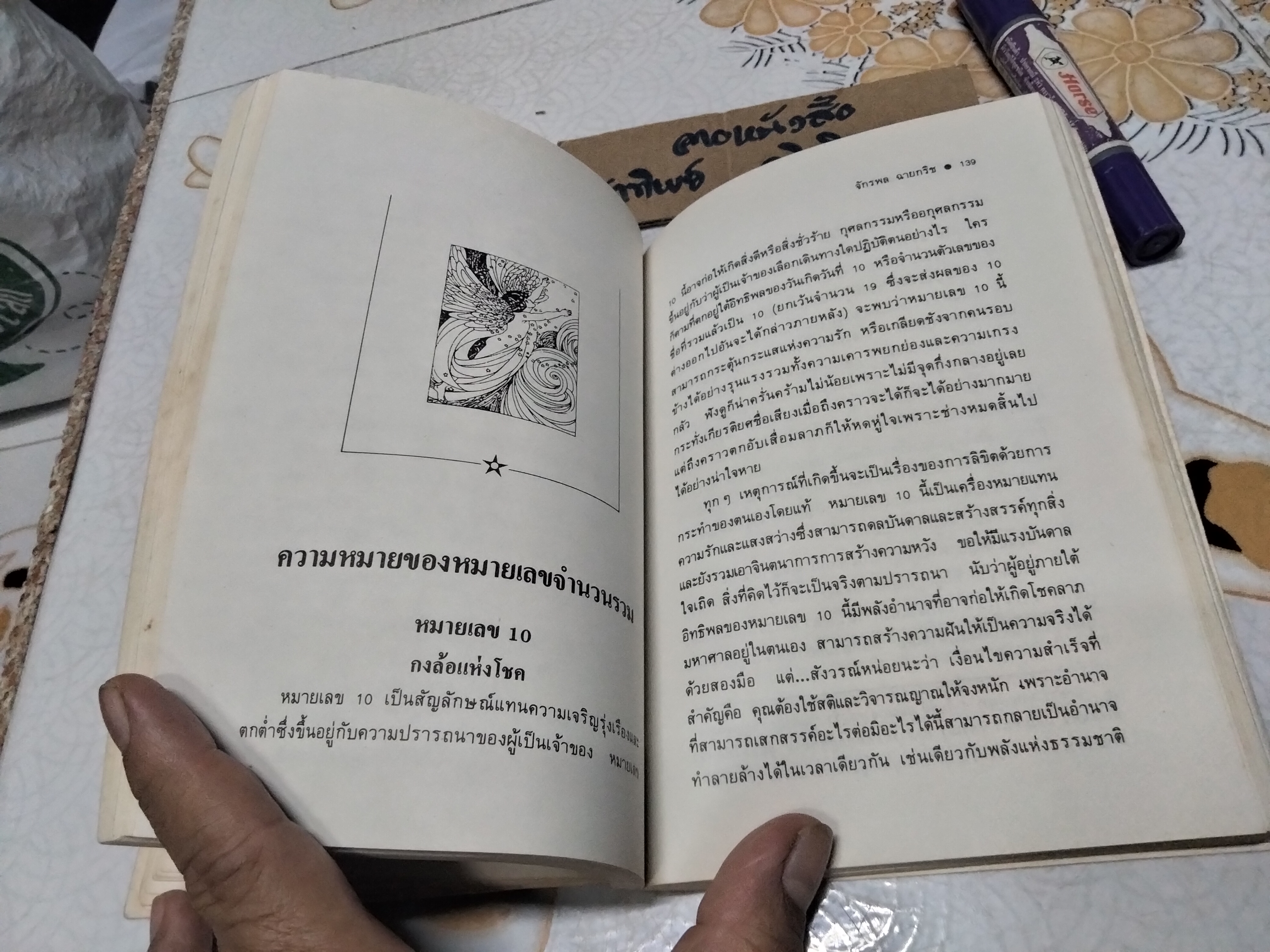 ปูมโหรโบราณ รหัสลับจากตัวเลข - ลินดา กู๊ดแมน เขียน , จักรพล ฉายกริช แปล **สินค้าหมด**