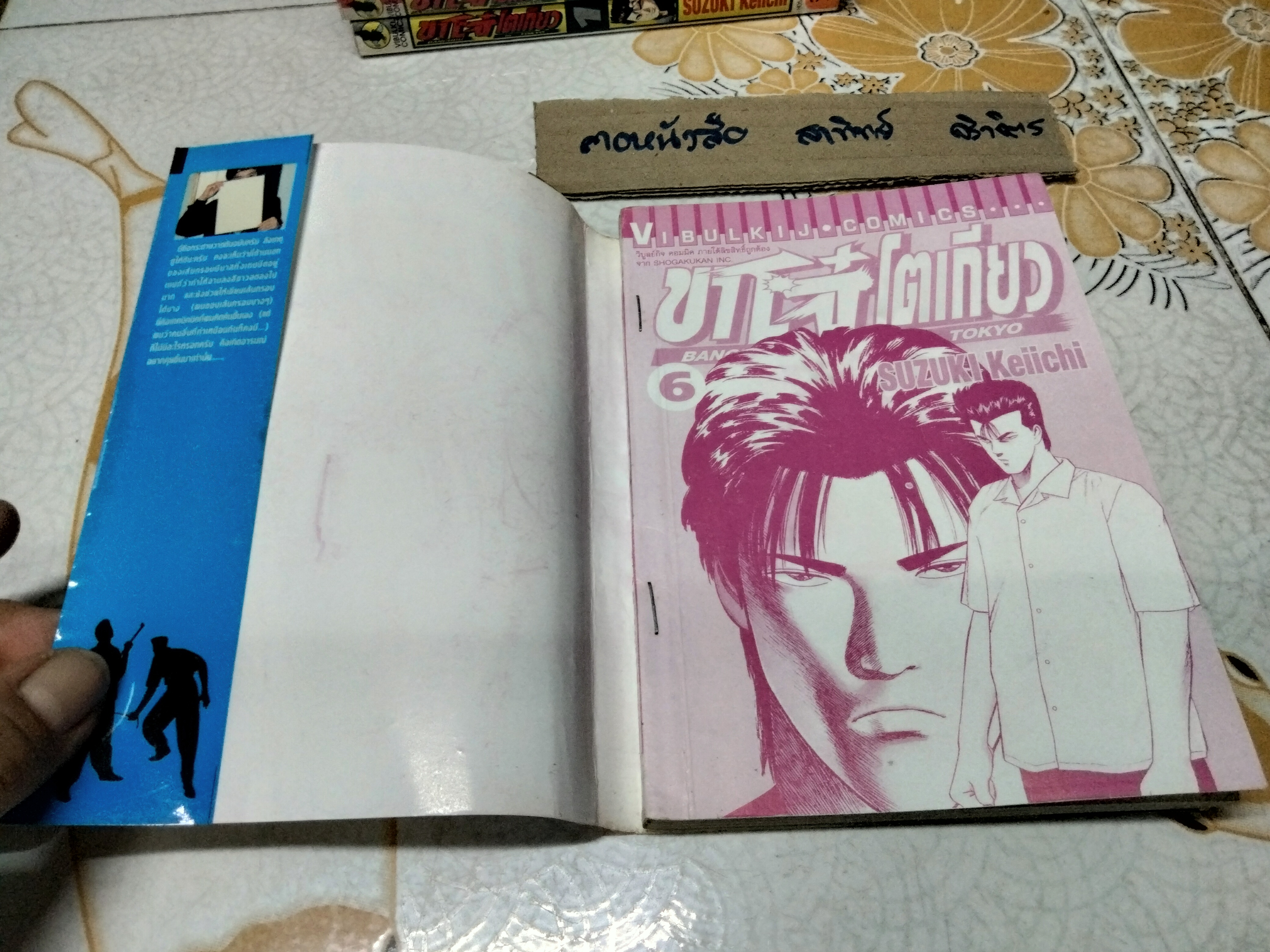 Banchou in Tokyo ขาโจ๋โตเกียว (ครบชุด 12 เล่มจบ)