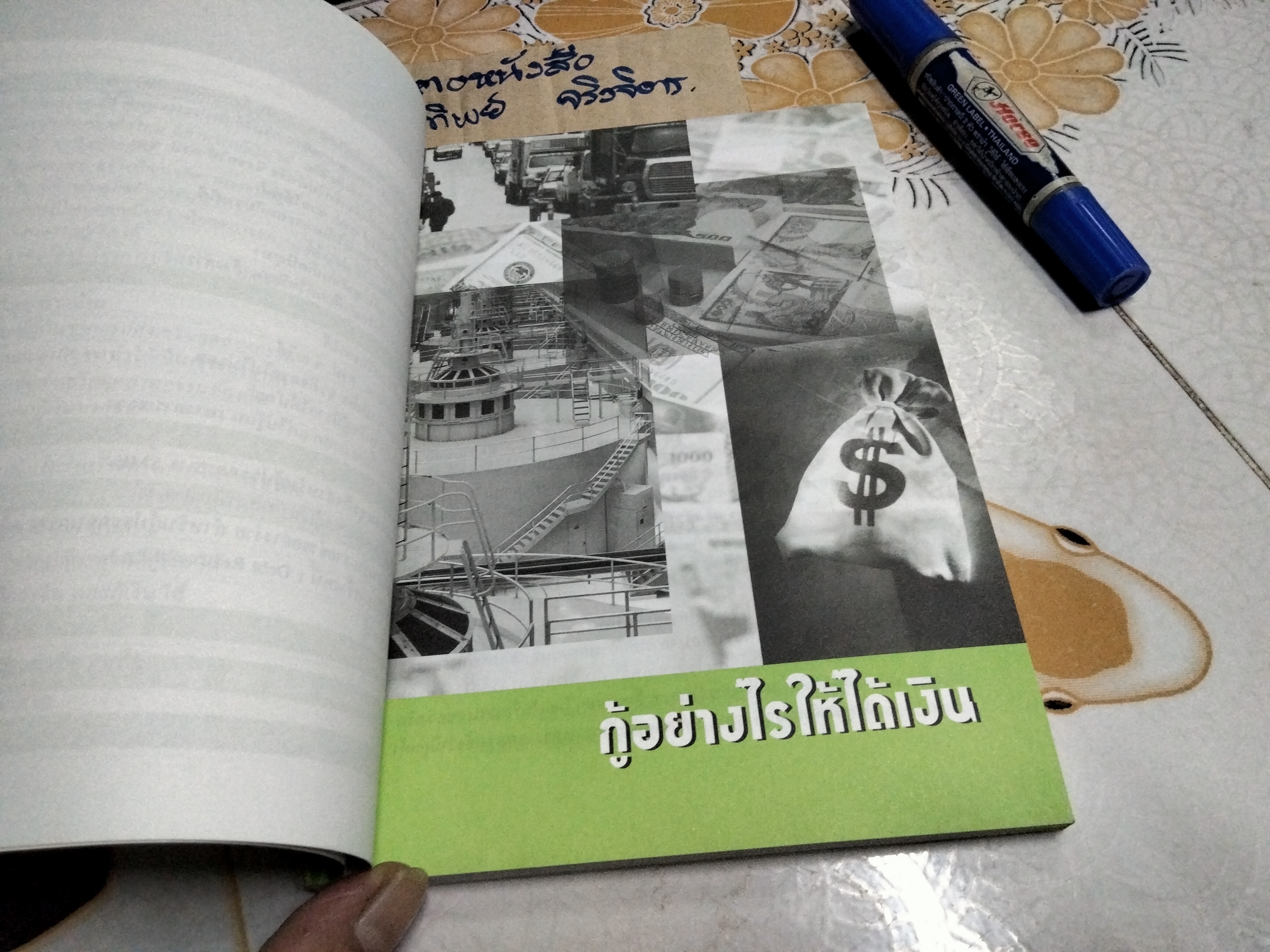 กรณีศึกษา - การต่อสู้เพื่ออยู่รอด ของ SMEs และประชาชน