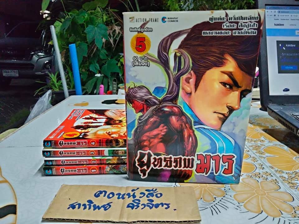 ยุทธภพมาร 5 เล่มจบ