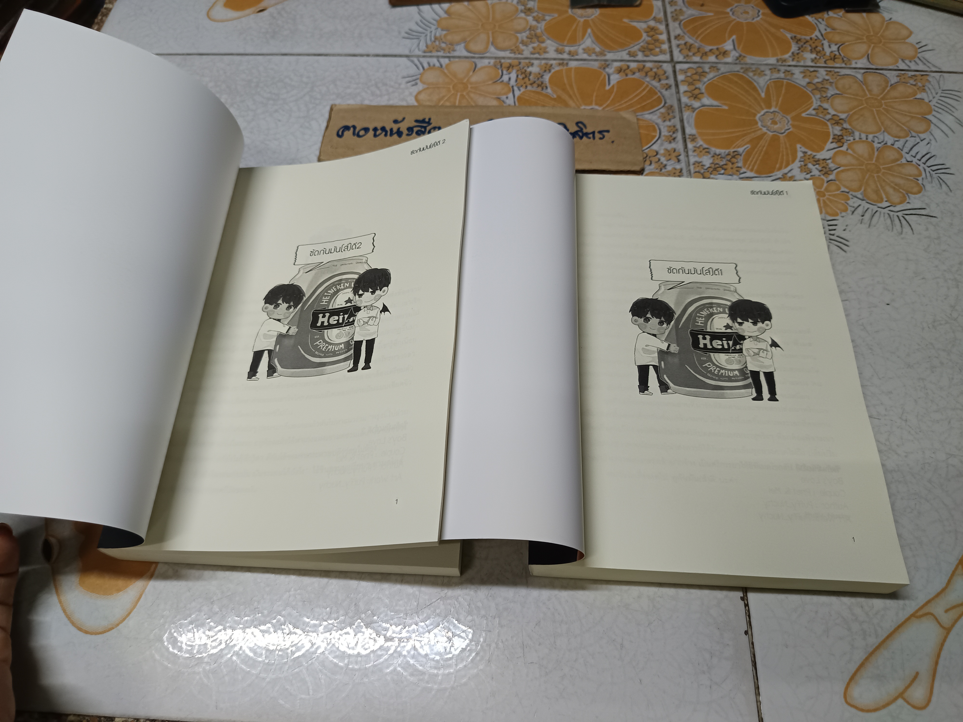 นิยายวาย ซัดกันมัน(ส์)ดี 1 - 2 puffy_nuchy **สินค้าหมด**