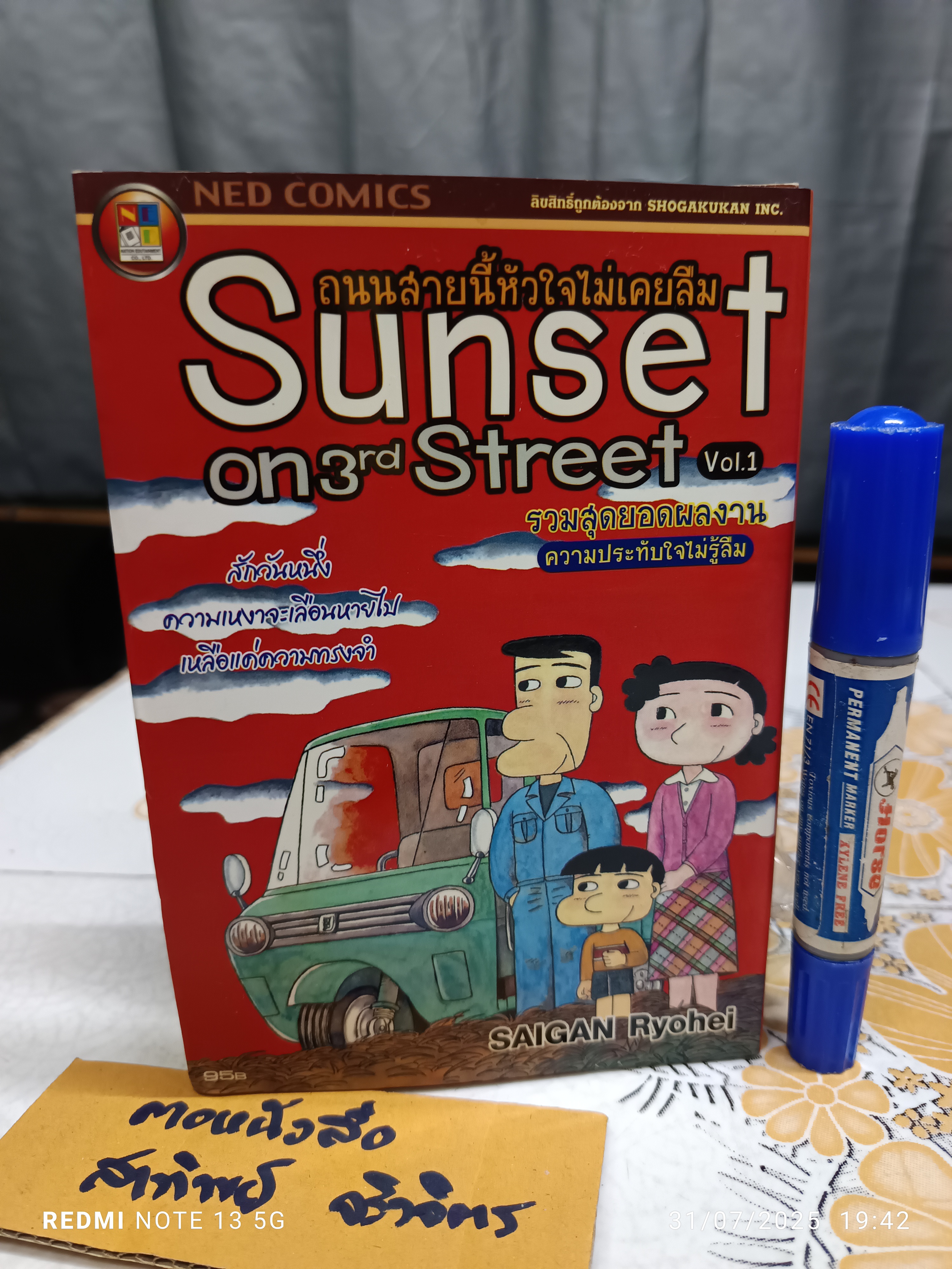 ถนนสายนี้หัวใจไม่เคยลืม Sunset on 3rd Street เล่ม 1 - Saigan Ryohei