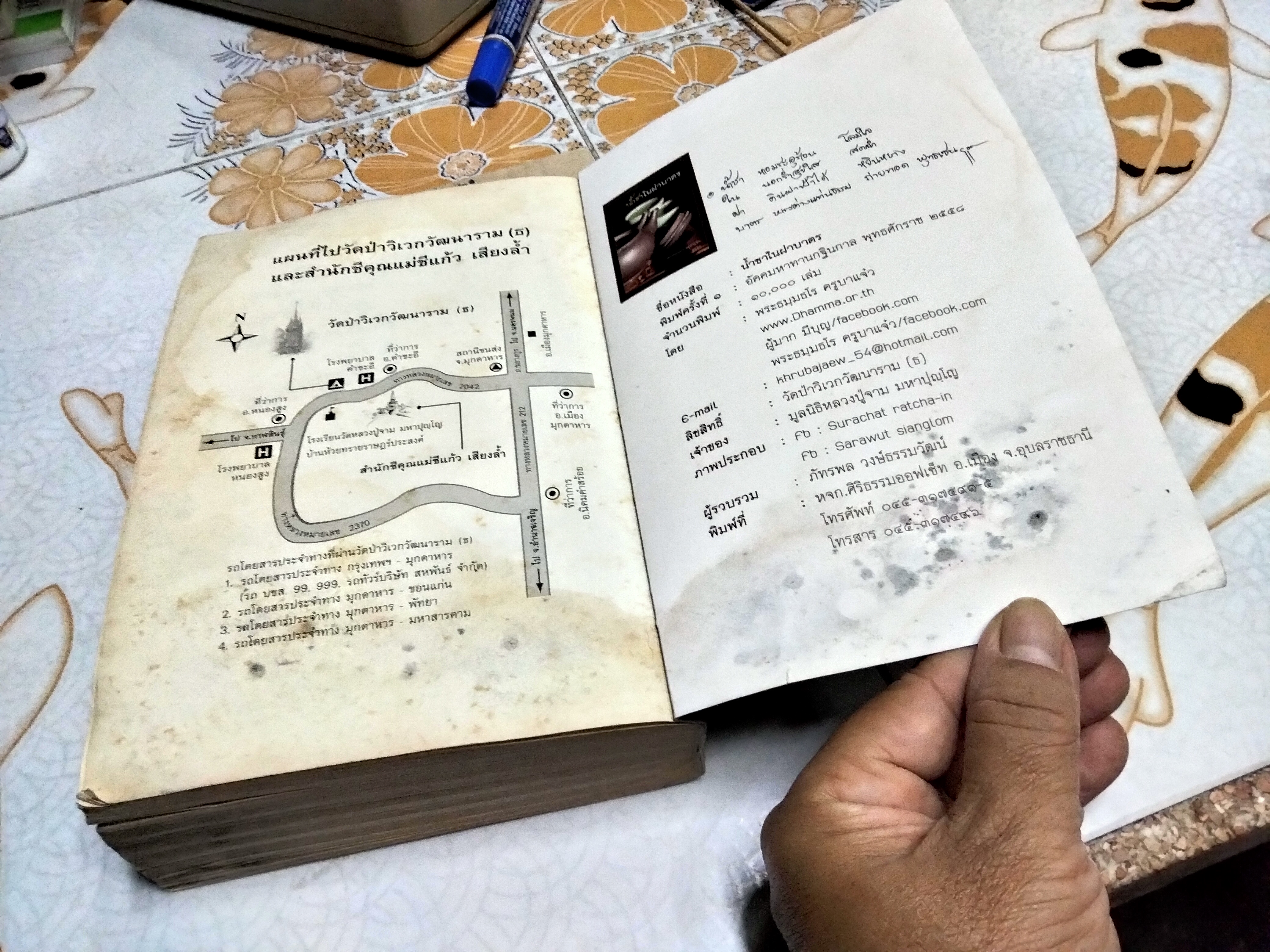 น้ำชาในฝาบาตร - ครูบาแจ๋ว (หนังสือโดนน้ำ สภาพอ่าน)