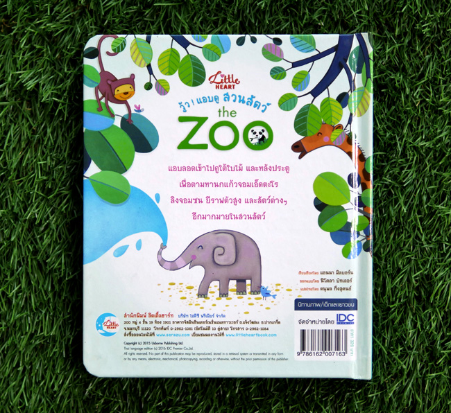 หนังสือ แอบดูสวนสัตว์ the zoo