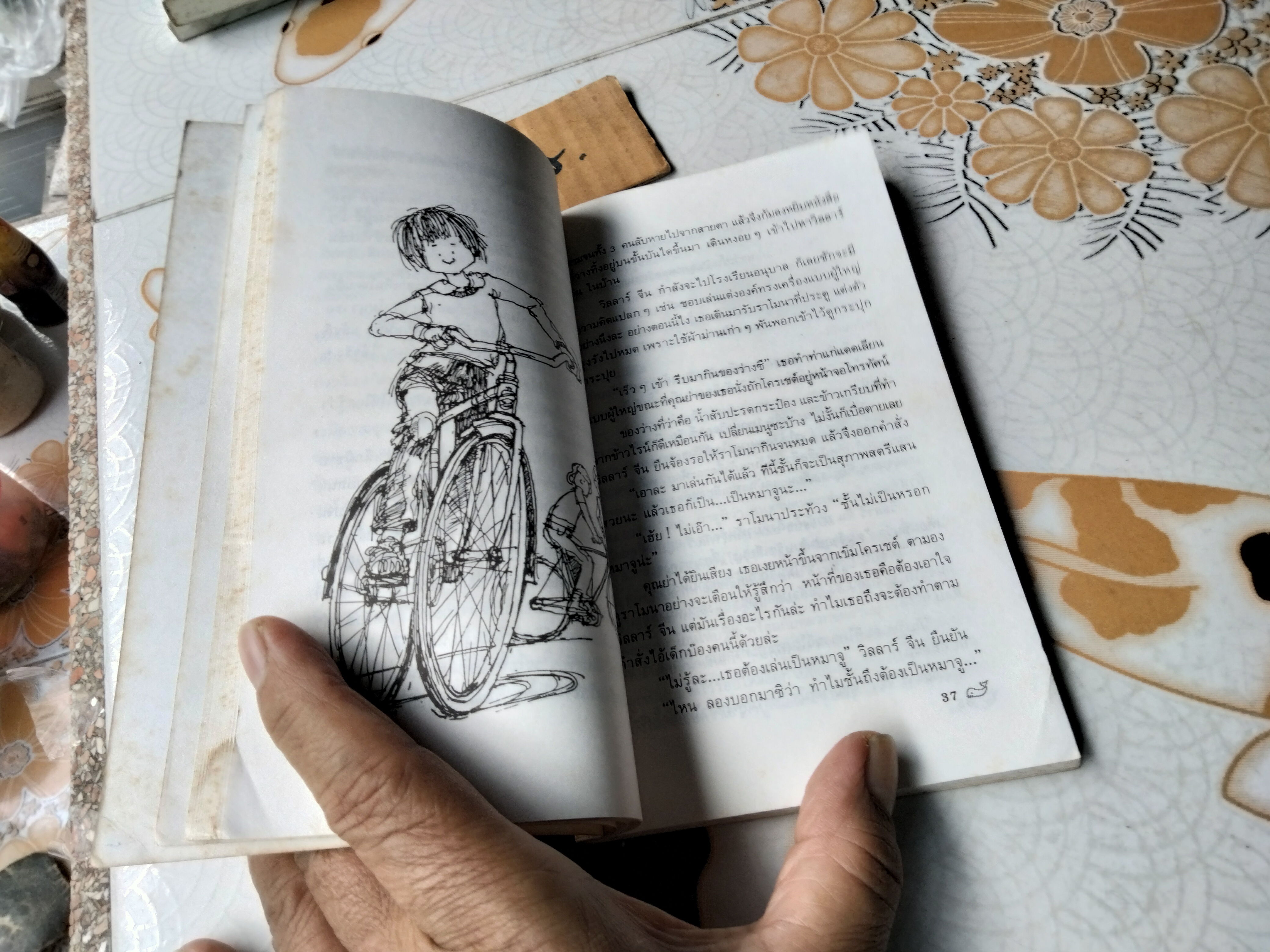 ราโมนาเด็กดี มีอายุ 8 ขวบ (Ramona Quimby Age 8) บีเวอร์ลี เคลียรี เขียน ปานตา แปลและเรียบเรียง พิมพ์ครั้งที่ 2/2531