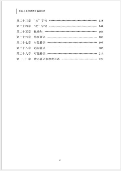 หนังสือภาษาจีน Analysis of Errors of Foreign Students in Learning Chinese Grammar 外国人学汉语语法偏误分析 Analysis of Errors of Foreign Students in Learning Chinese Grammar