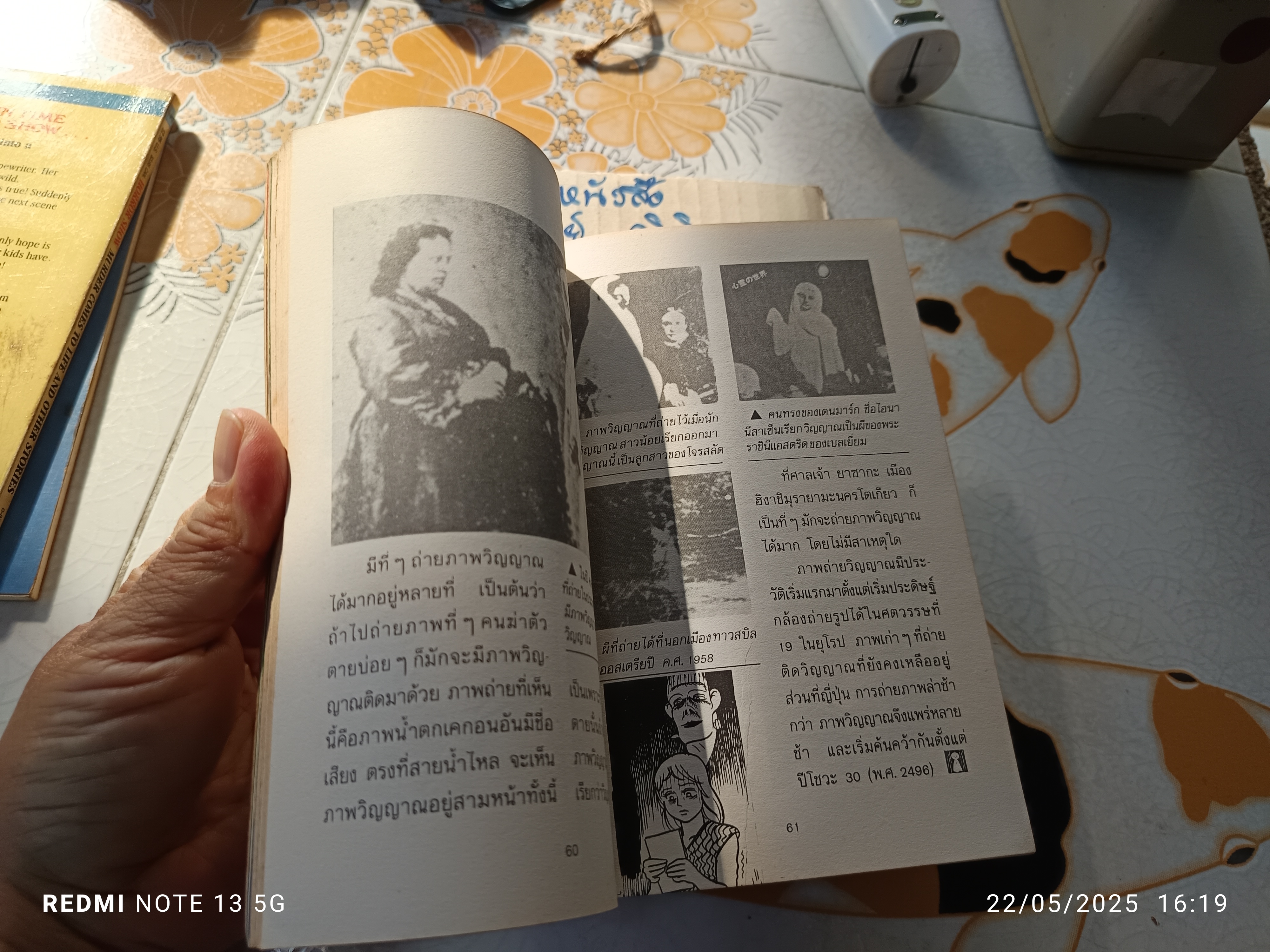 อาถรรพณ์ผีญี่ปุ่น โดย คุณหลวง พิมพ์รวมเล่มครั้งแรก ปี 2534 สนพ หมึกจีน **ตำหนิ สันหนังสือมีรอยถลอก