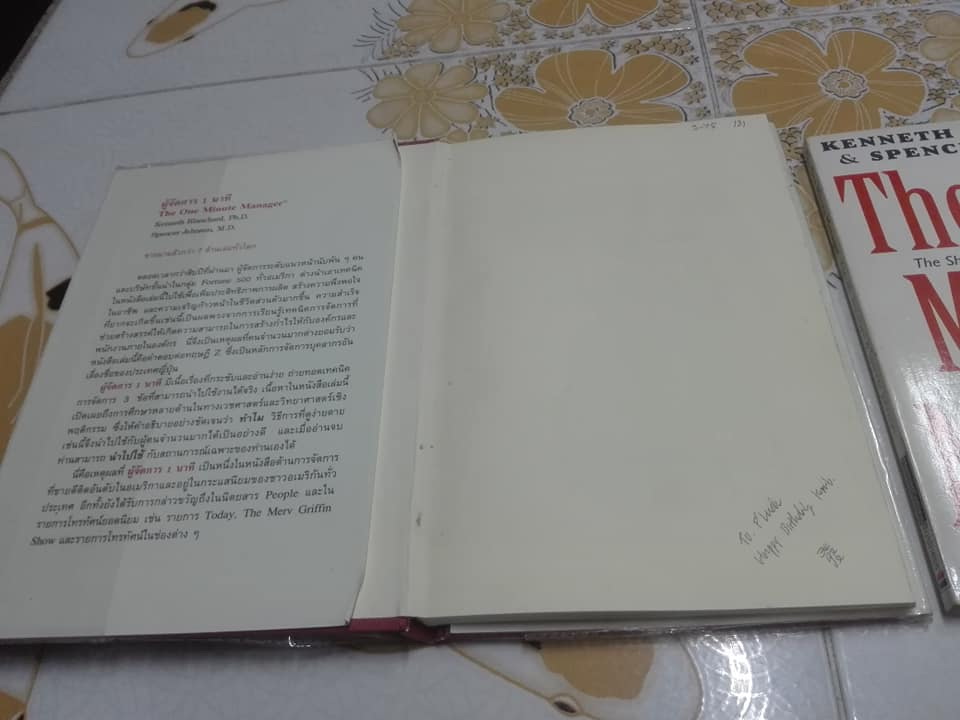 ผู้จัดการ 1 นาที (The One Minute Manager) ทั้ง ฉบับแปลไทย และ ฉบับภาษาอังกฤษ **สินค้าหมด**
