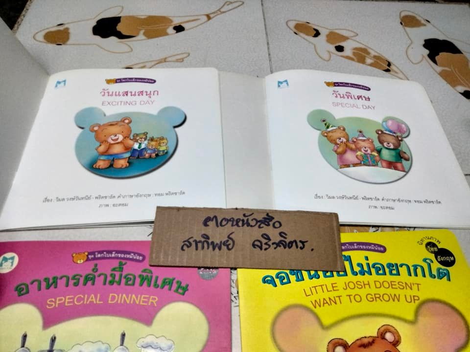 นิทาน 2 ภาษา ชุด โลกใบเล็กของหมีน้อย (4 เล่มชุด..ฉบับพิมพ์ครั้งแรก พ.ศ 2548, สำนักพิมพ์แฮปปี้คิดส์) **สินค้าหมด**