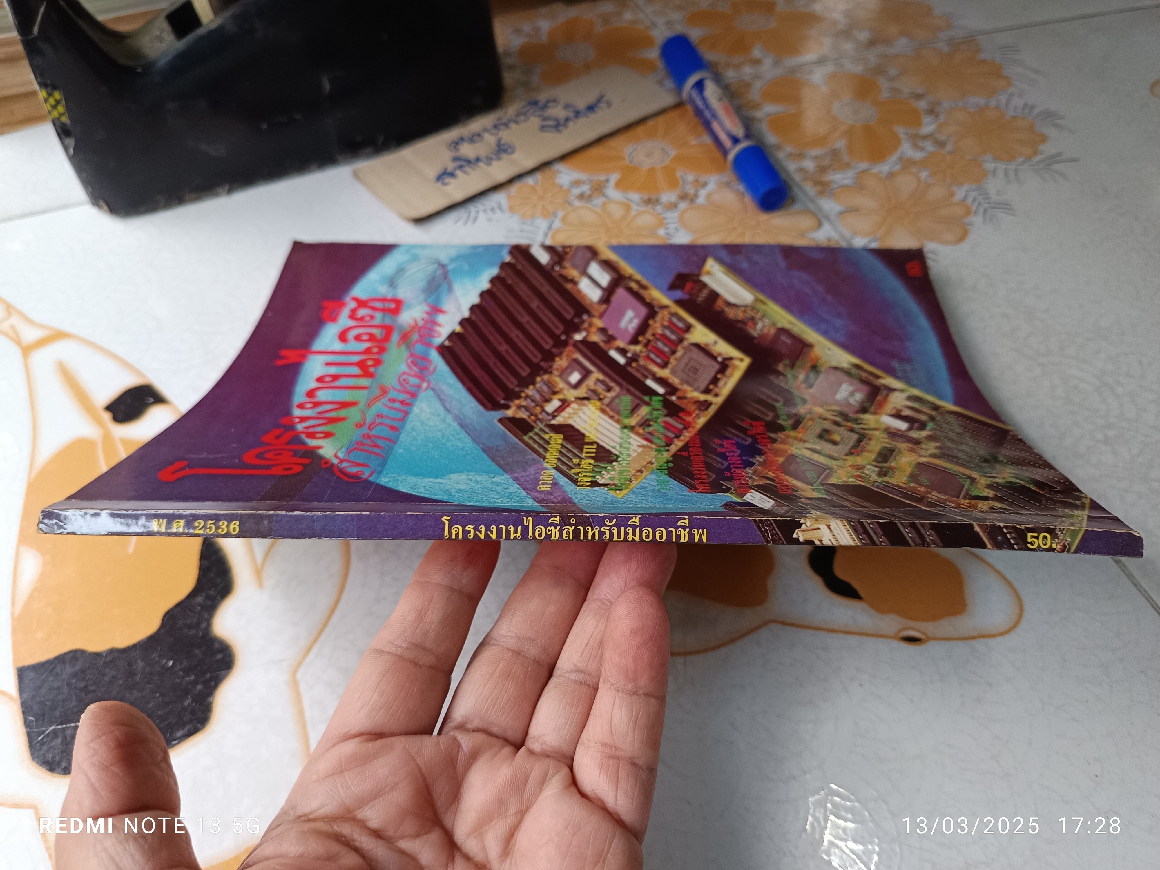 โครงงานไอซี สำหรับมืออาชีพ โดย วารสาร อีเลคตรอน 79 สำนักพิมพ์ : ไฟฟ้า-อีเล็คทรอนิคส์