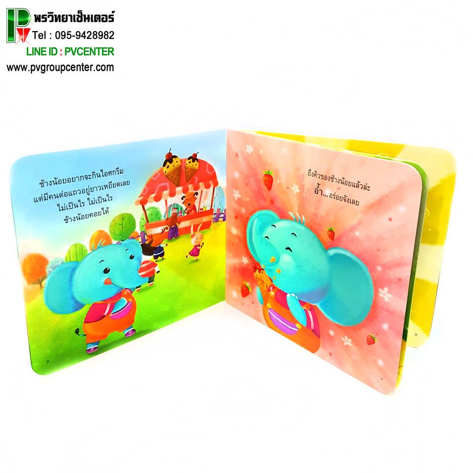 นิทานพัฒนาทักษะสมองEF เรื่องช้างน้อยคอยได้