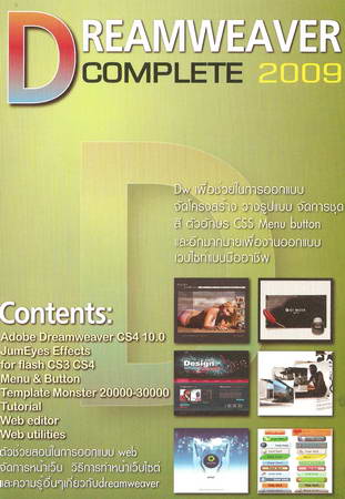 Adobe Dreamweaver Complete 2009 ( 1 DVD )
