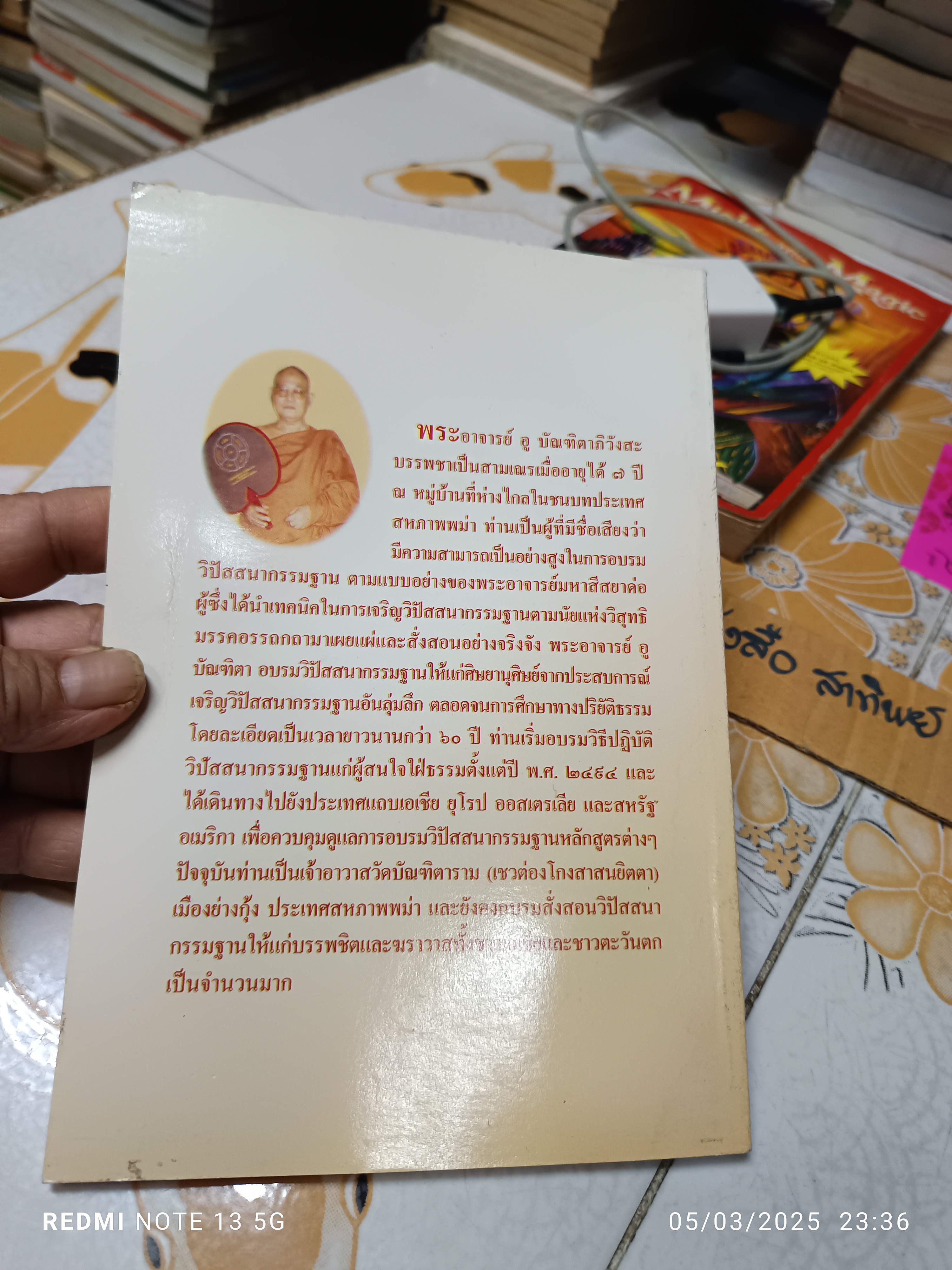 การอบรมศีล เจริญภาวนาเบื้องต้น และ วิปัสสนาฌาน / พระกัมมัฏฐานาจริยะ อู บัณฑิตาภิวังสะ แต่งและเรียบเรียง **สินค้าหมด**