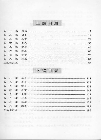 แบบเรียนสนทนาภาษาจีนตามหัวข้อ 话题口语 Topic-based Conversational Chinese - Textbook
