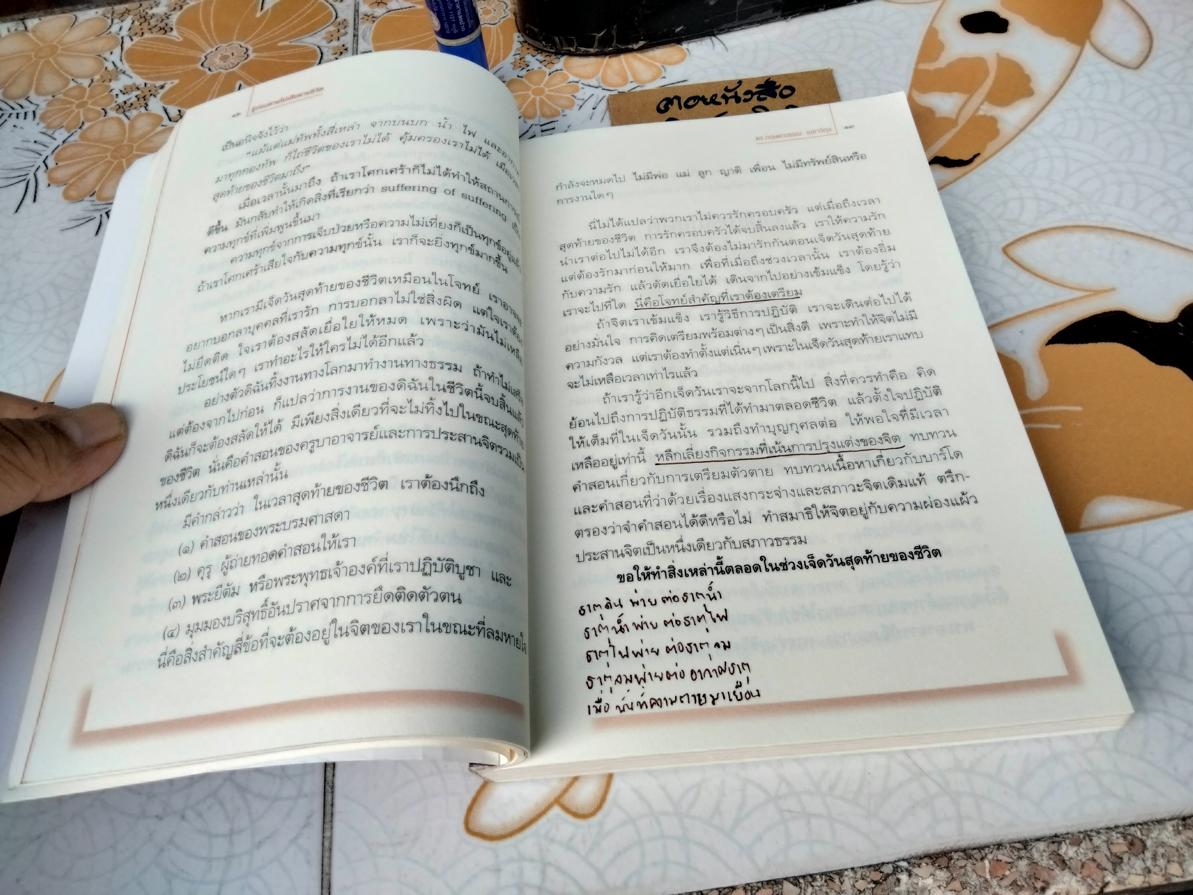 รู้ก่อนตายไม่เสียดายชีวิต หลักธรรมแบบทิเบต มองความตายในมุมใหม่ ไร้ความกลัวแล้วคุณจะใช้ชีวิตที่เหลืออยู่อย่างดีที่สุด ผู้เขียน ดร. กฤษดาวรรณ เมธาวิกุล **สินค้าหมด**