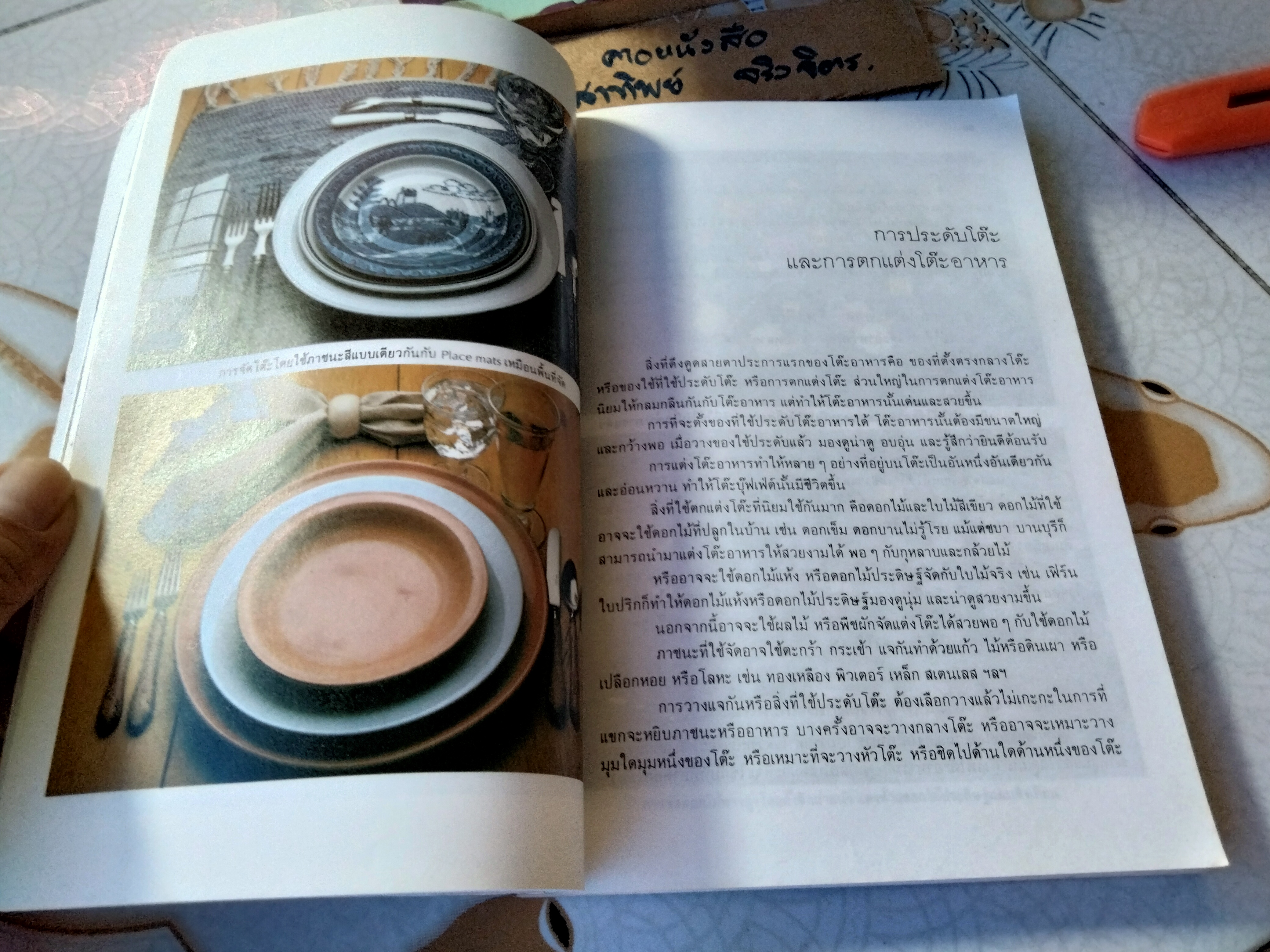 คู่มือการจัดงานเลี้ยง - อ.ศรีสมร คงพันธุ์ พิมพ์ พ.ศ.2532