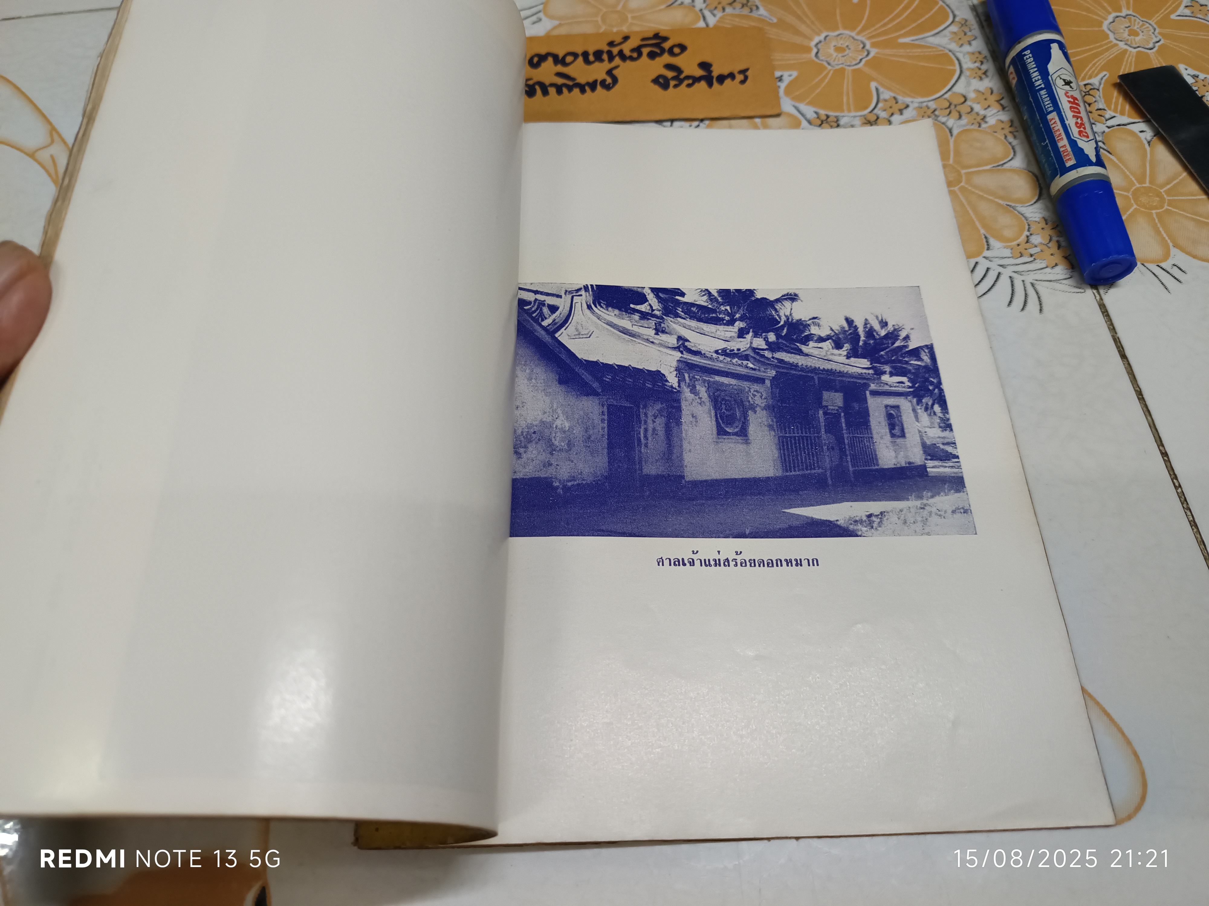 ประวัติวัดพนัญเชิง อำเภอพระนครศรีอยุธยา (กรุงเก่า) จังหวัดพระนครศรีอยุธยา จัดพิมพ์ครั้งที่ 6/2514