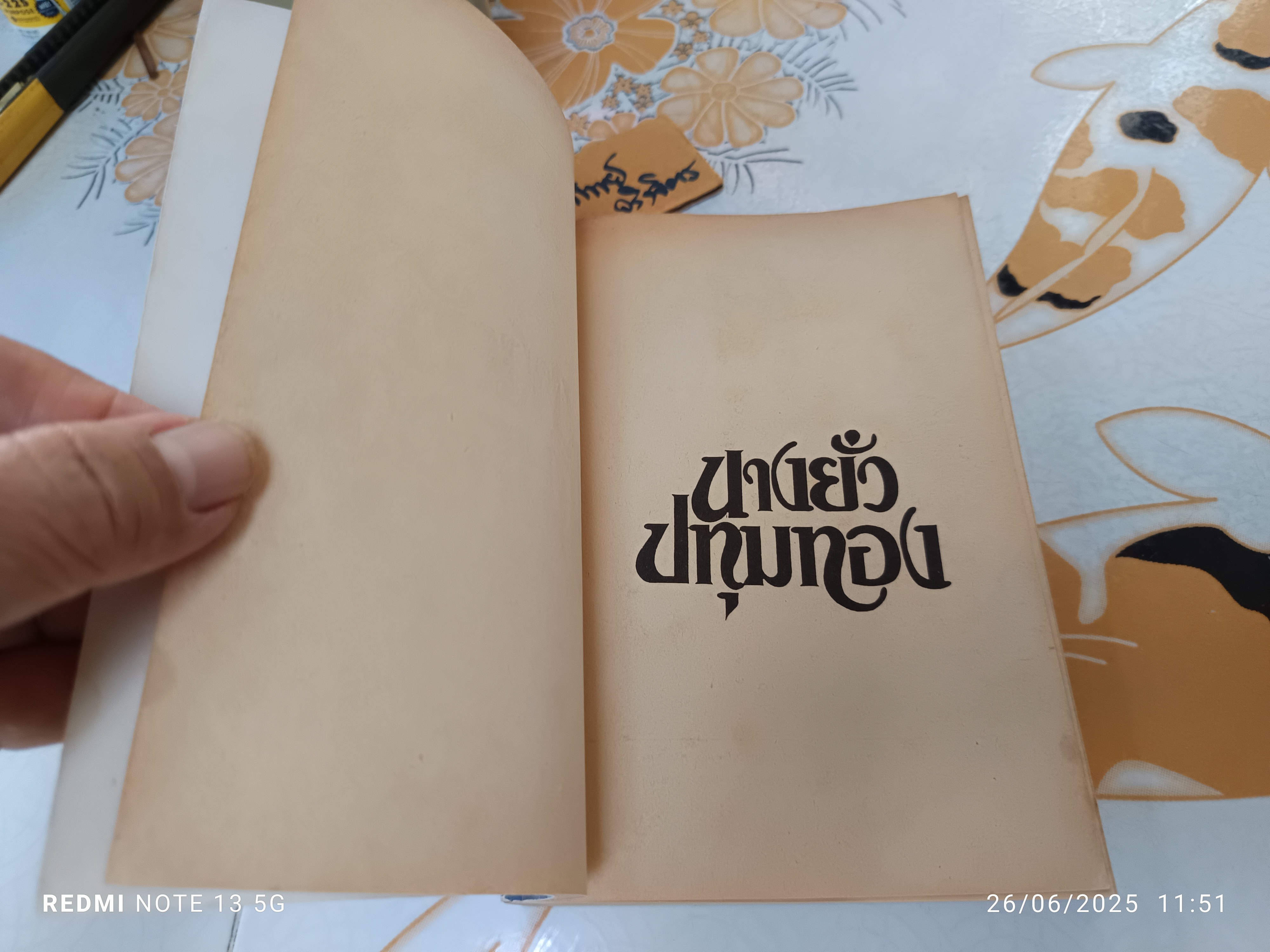 นางยั่วปทุมทอง ไม่ปรากฎชื่อผู้ประพันธ์ แปลโดย นิพนธ์ พรรณราย พิมพ์ครั้งแรก พ.ศ. 2527