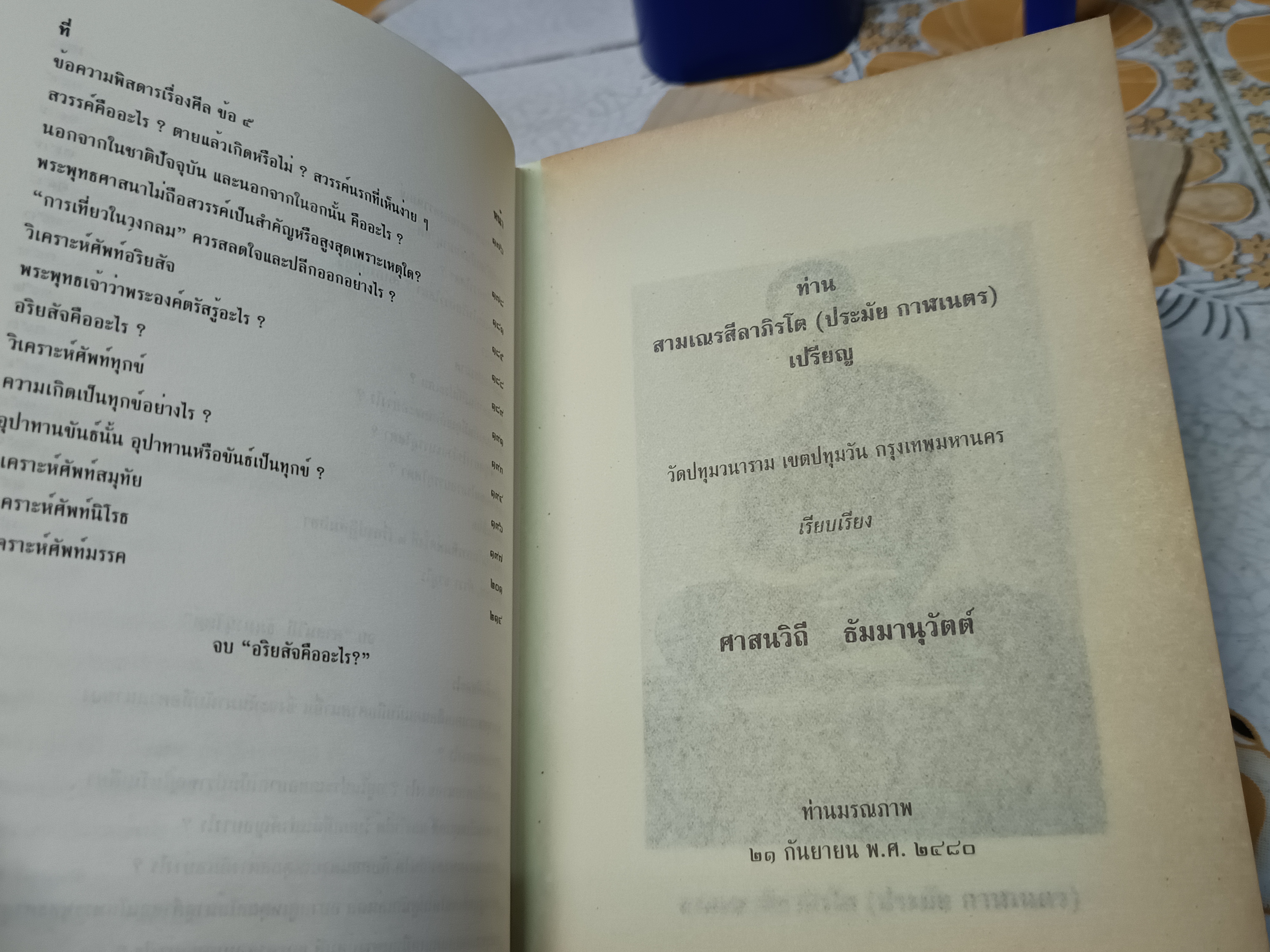 ทางสุดแห่งทุกข์ ฉบับ อนุสรณ์ ส.อาจารีย์ พิมพ์ปี พ.ศ.2535 **สินค้าหมด**