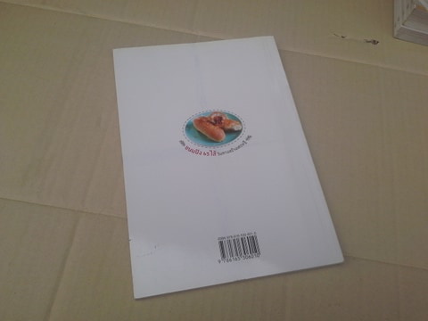 ขนมปัง 65 ไส้ ริมทางสร้างเศรษฐี (สนพ.แม่บ้าน) **สินค้าหมด**