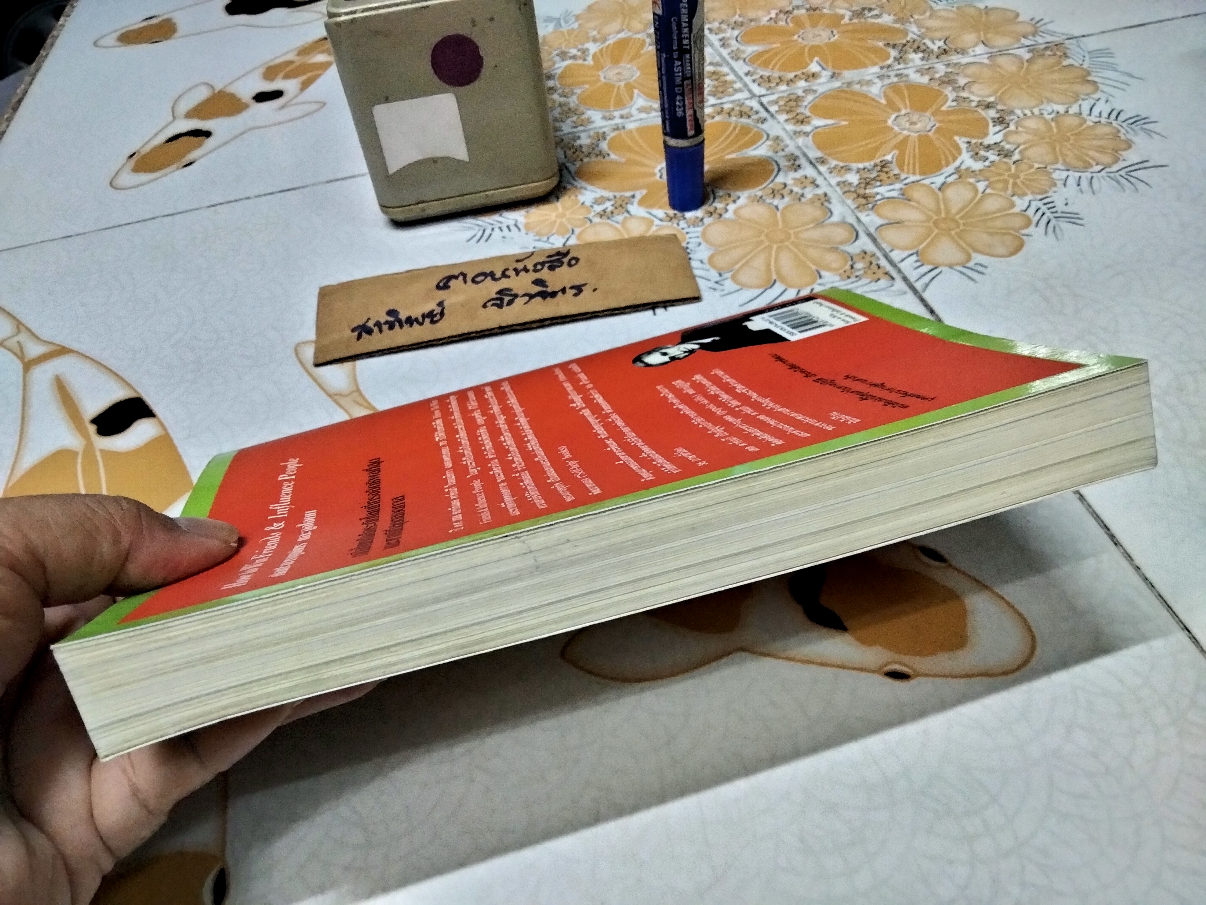 ศิลปะการผูกมิตรและจูงใจคน (How to Win Friends & Influence People) Dale Carnegie เขียน พฤทธิ์ ธนเทพ แปลและเรียบเรียง (มีรอยขีดเส้นใต้ด้วยปากกา) **สินค้าหมด**
