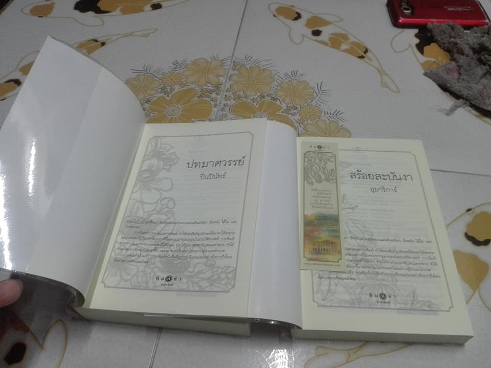 นิยายชุด ดวงดอกไม้ 3 เล่ม (มีไม่ครบ ขาดเรื่อง ธาดากุสุมา) **สินค้าหมด**