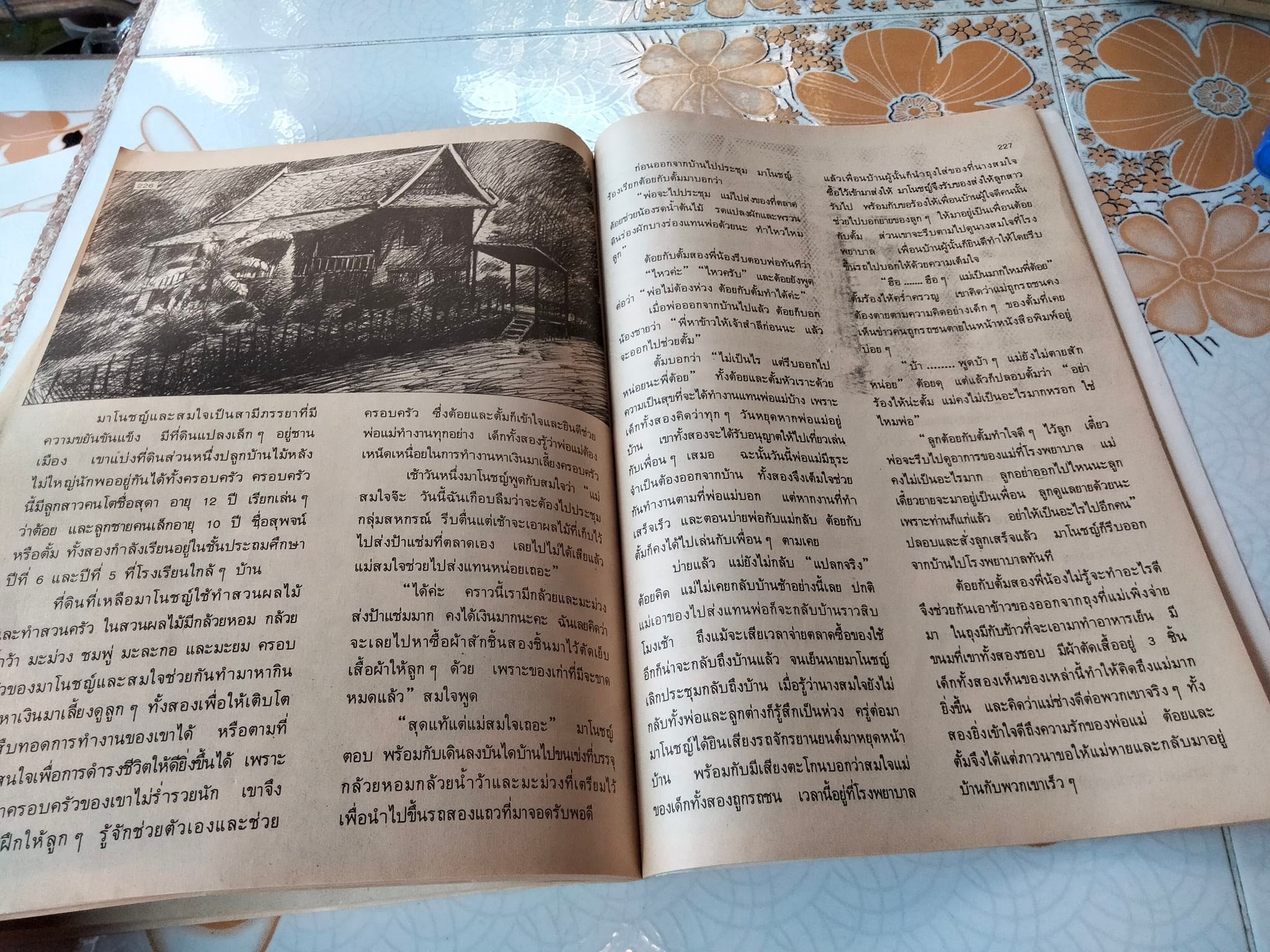 หนังสือเรียนสร้างเสริมประสบการณ์ชีวิต ชั้นประถมศึกษาปีที่ 5 หลักสูตรประถมศึกษา พุทธศักราช 2521 **สินค้าหมด**