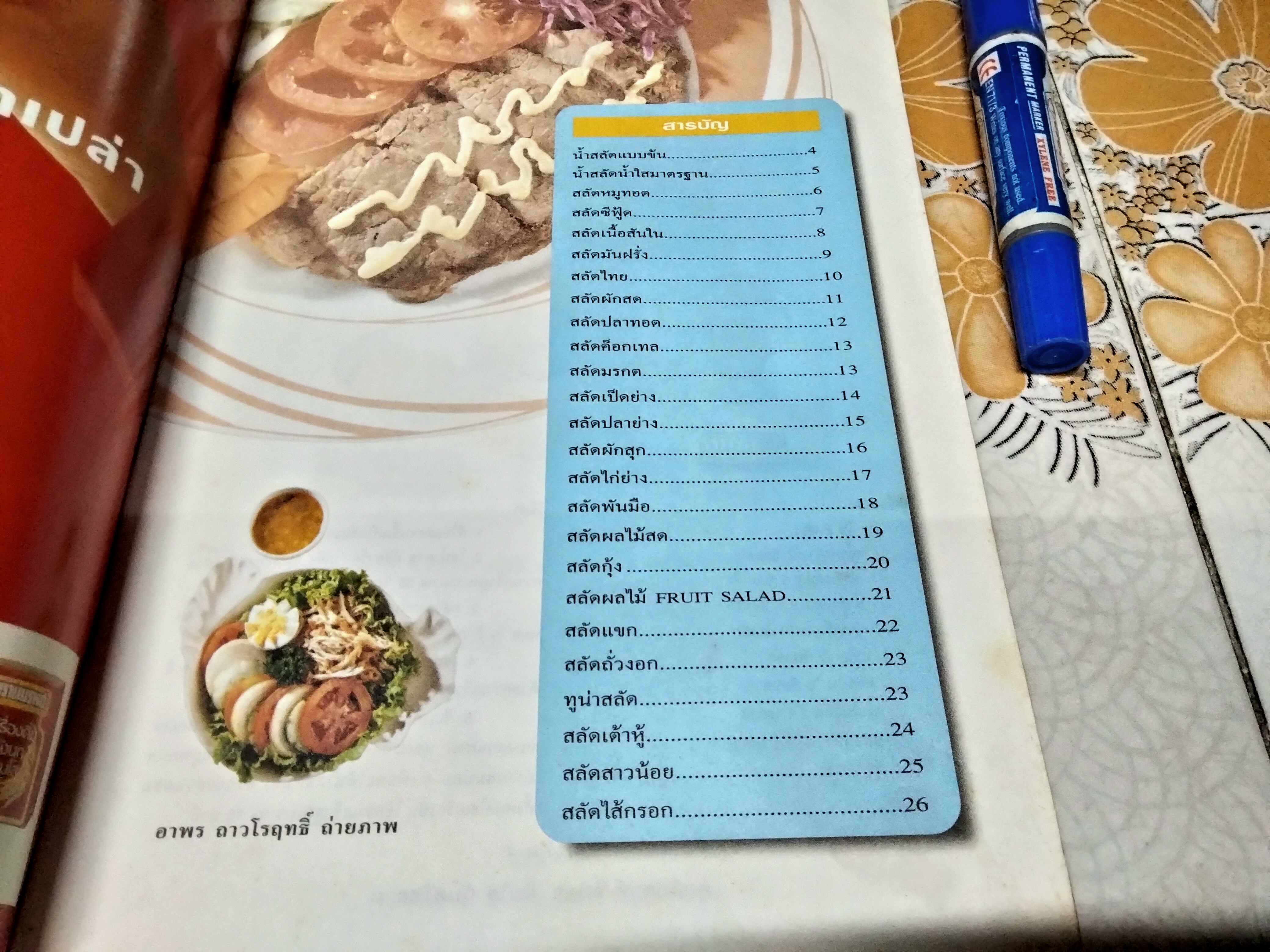 ตำราอาหารเล่มบาง แถมคู่ นิตยสารศรีสยาม (ขายรวม 5 เล่ม) **สินค้าหมด**