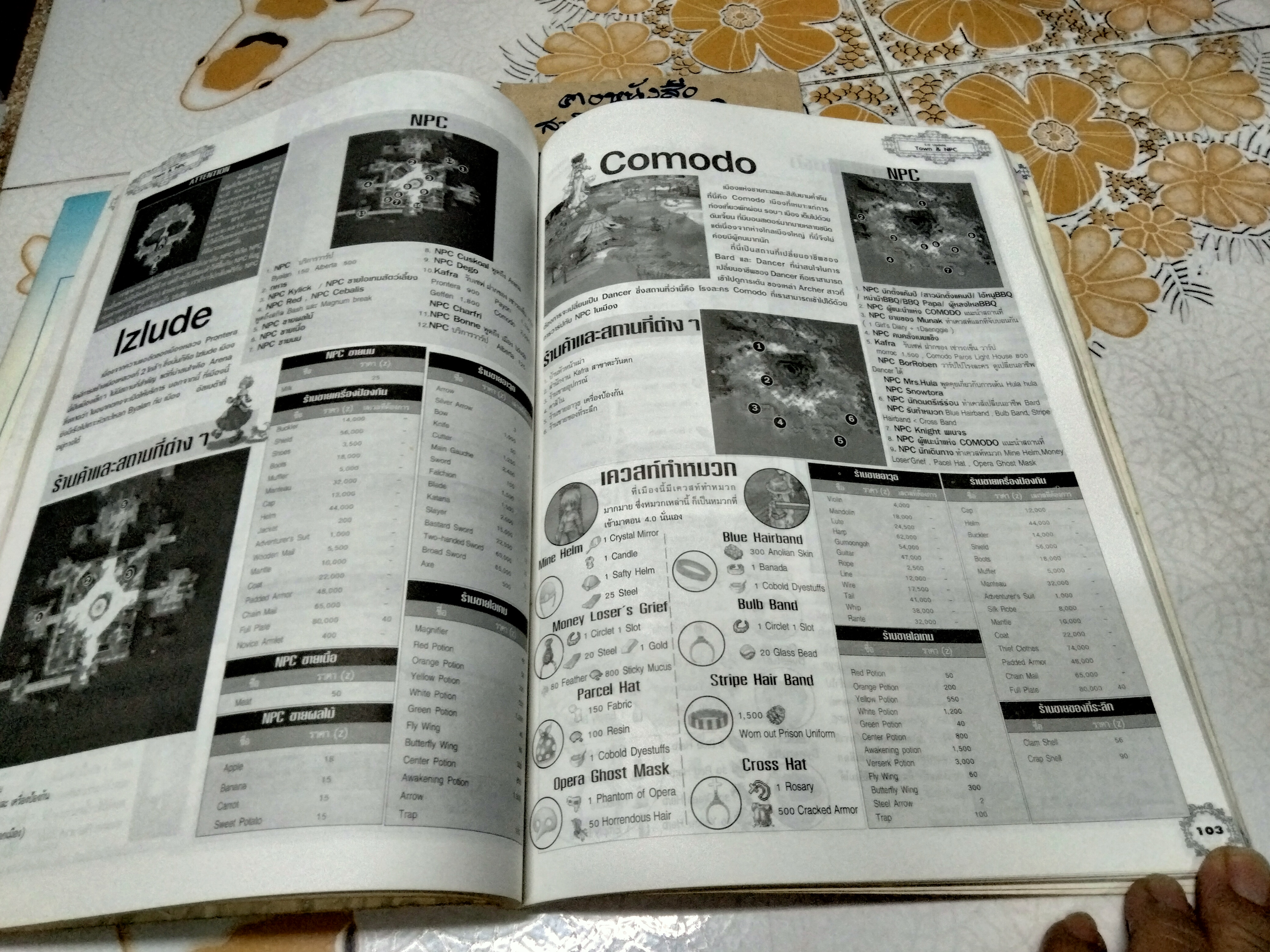 คู่มือ RAGNAROK ONLINE JUNO EPISODE 5 - GAME COMP **สินค้าหมด**