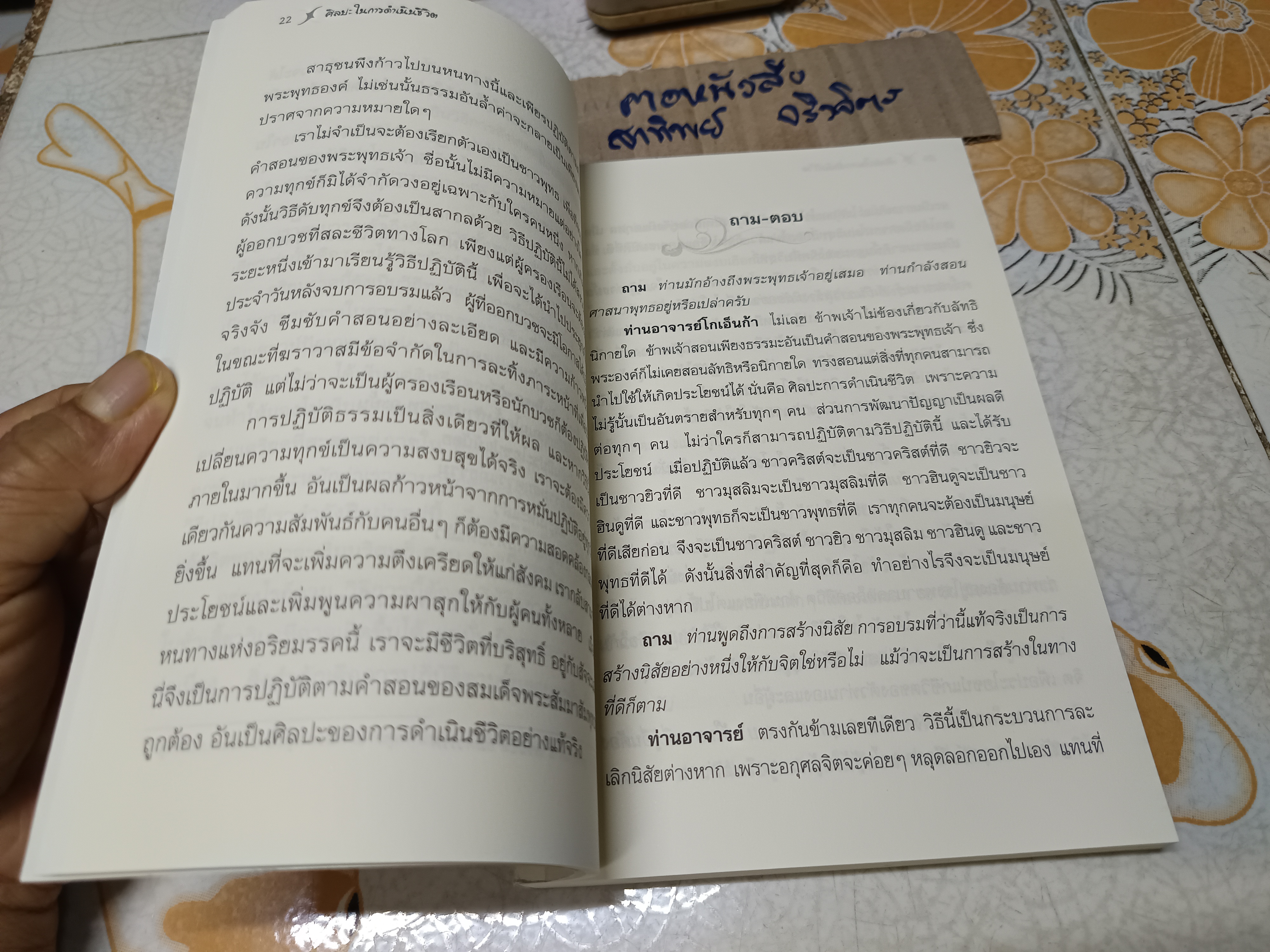 ศิลปะในการดำเนินชีวิต วิปัสสนากรรมฐาน สอนโดยท่านอาจารย์ โกเอ็นก้า วิลเลียม ฮาร์ท เขียน