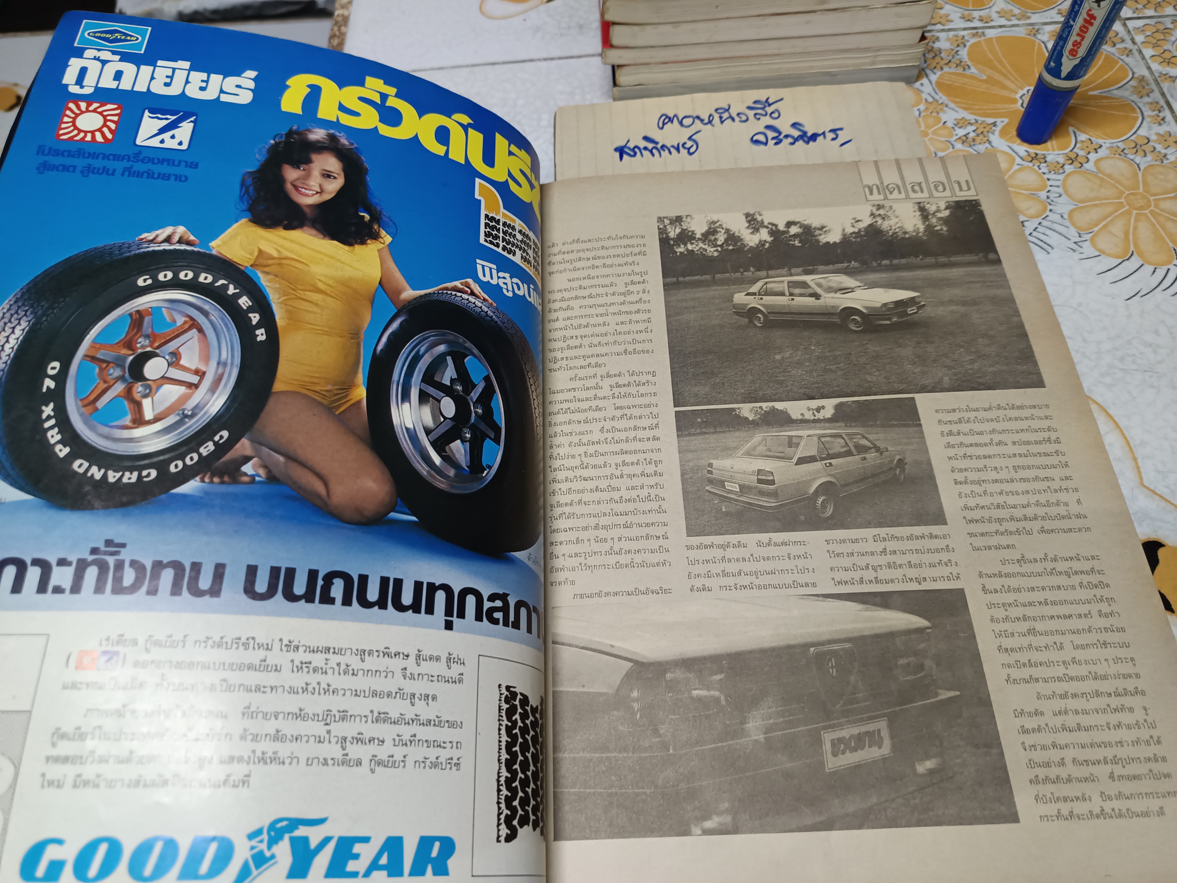 นิตยสารยวดยาน ปีเก่าๆ / ปีที่ 7 ฉบับที่ 76 มีนาคม 2528 **สินค้าหมด**