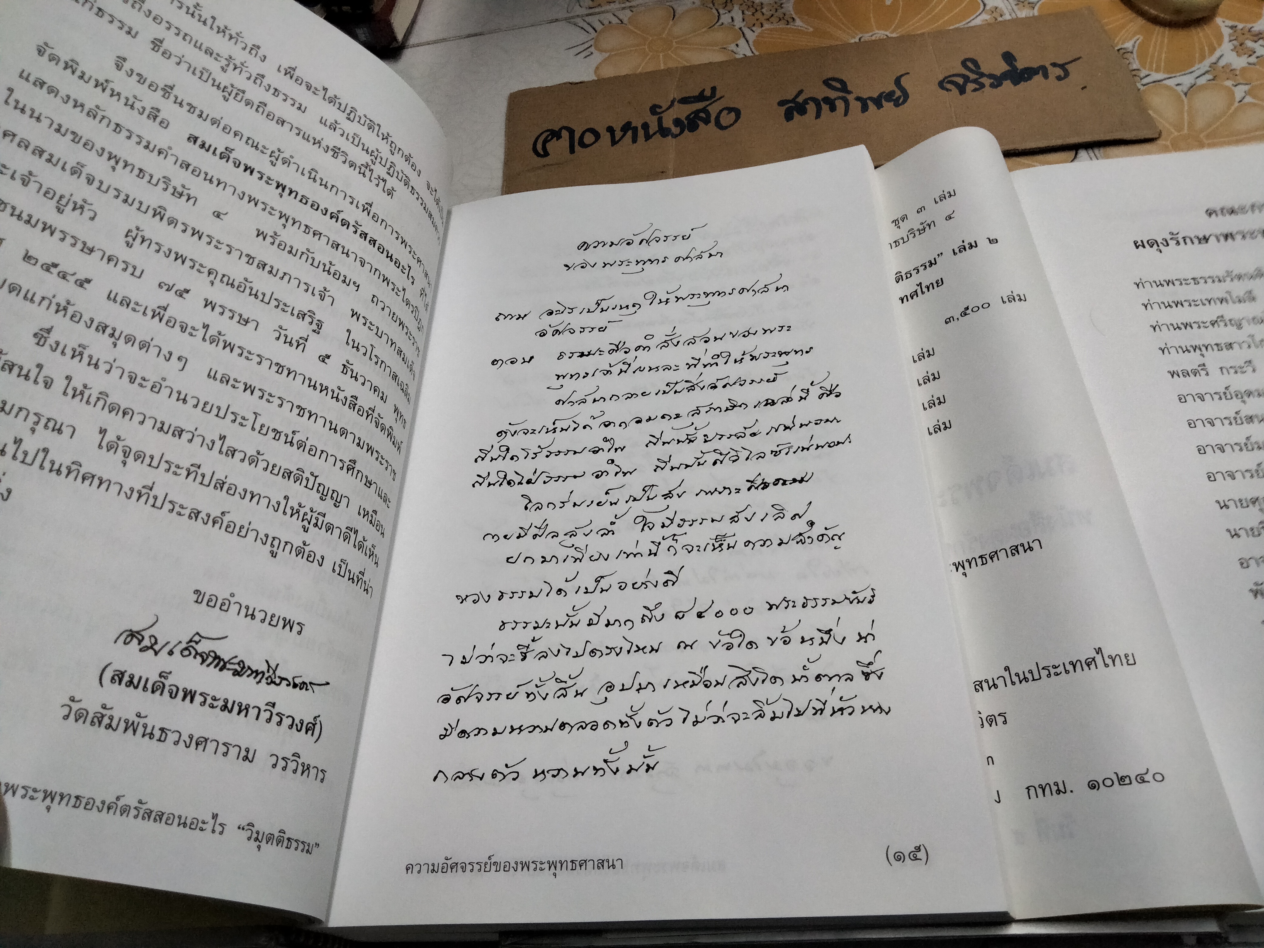 สมเด็จพระพุทธองค์สอนอะไร "วิมุตติธรรม" เล่ม 1 และ 2 พุทธบริษัท 4 (ชุดนี้น่าจะมี 3 เล่ม) **สินค้าหมด**