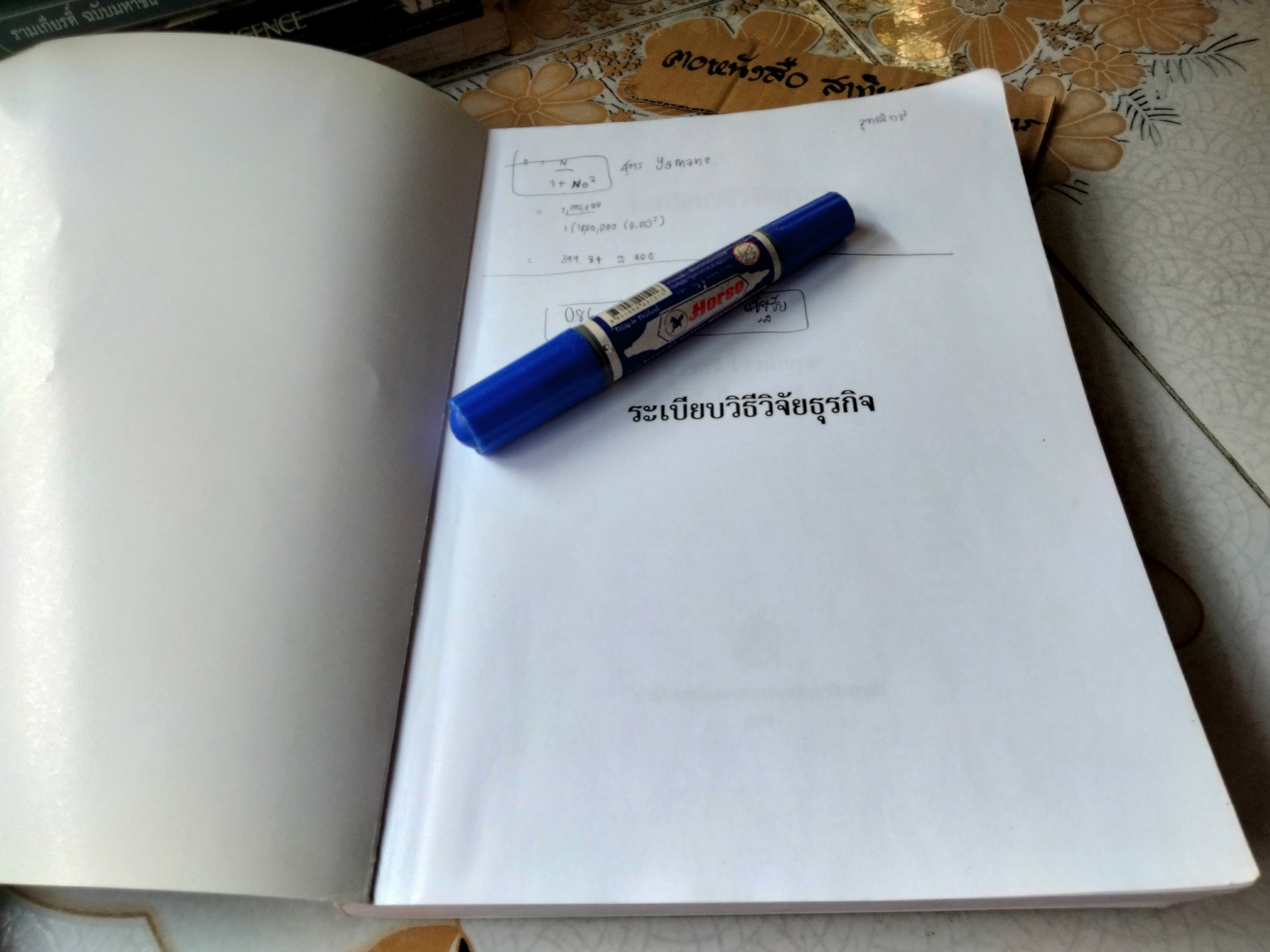 ระเบียบวิธีวิจัยธุรกิจ ผู้เขียน นราศรี ไววนิชกุล และชูศักดิ์ อุดมศรี พิมพ์ครั้งที่ 20/2552