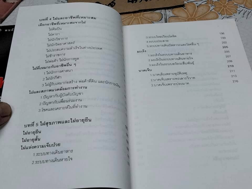 ไฝ ทำนายชีวิต โดย ซินแส เฉินเจียเหอ , แปลโดย นักพรตเฒ่า