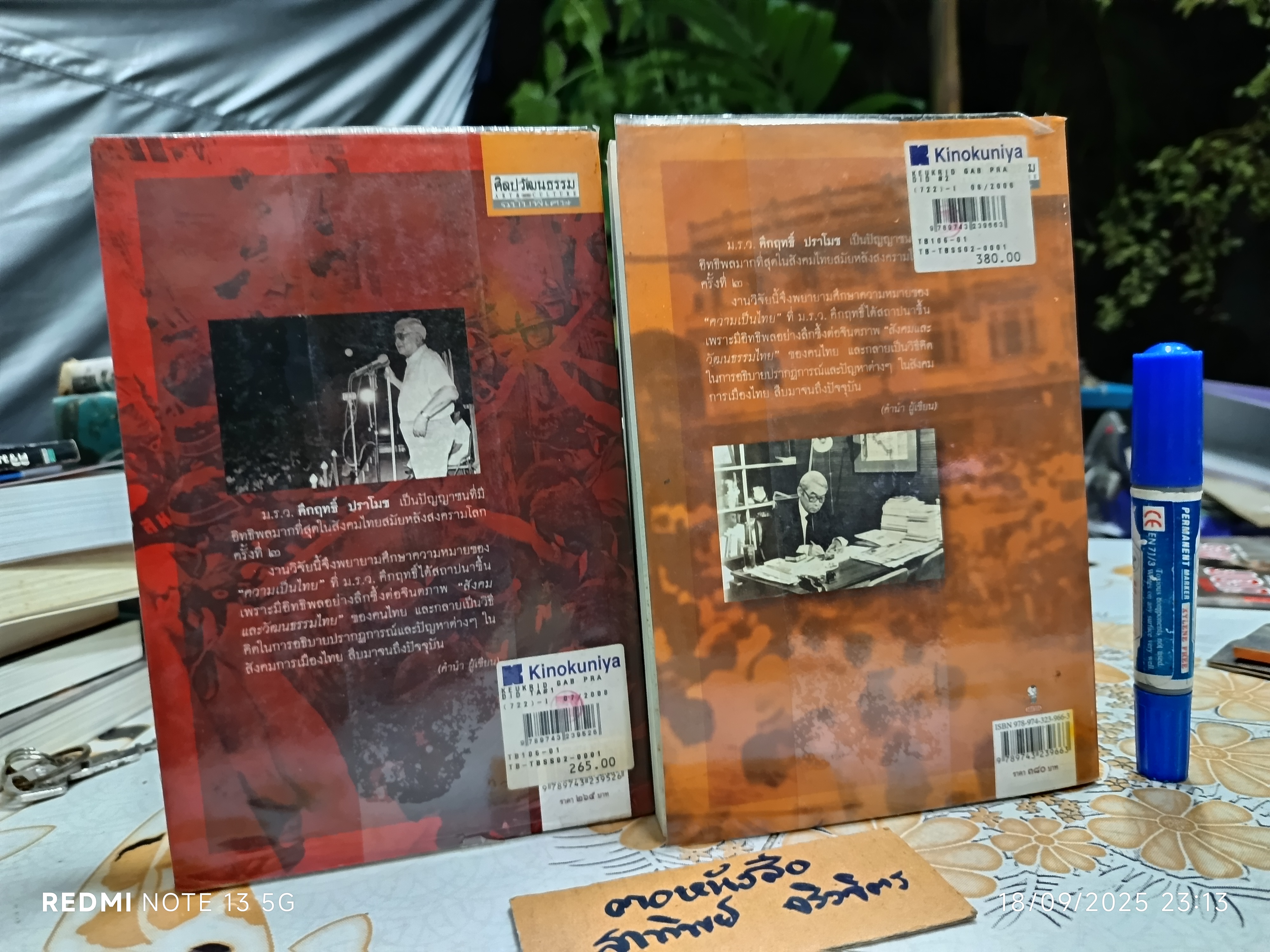คึกฤทธิ์กับประดิษฐกรรม "ความเป็นไทย" เล่ม 1-2 โดย สายชล สัตยานุรักษ์ **สินค้าหมด**