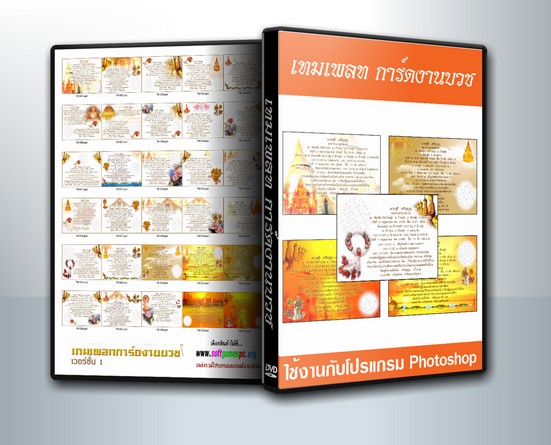 ไฟล์รูปภาพ เทมเพลท การ์ดงานบวช ลาอุปสมบท หรือ ลาบวช ( 1 CD )