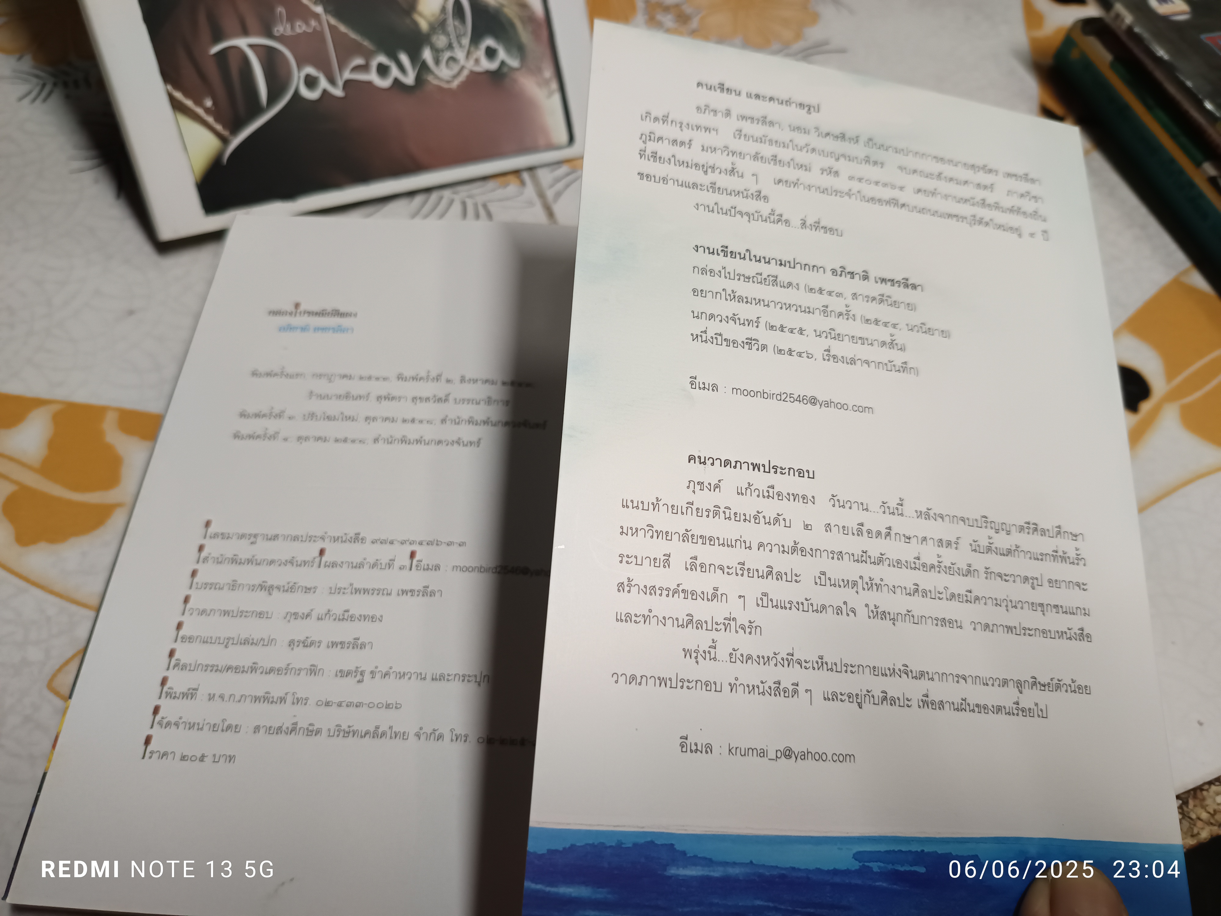 กล่องไปรษณีย์สีแดง โดย อภิชาติ เพชรลีลา พิมพ์ครั้งที่ 4/2548 สำนักพิมพ์นกดวงจันทร์ **สินค้าหมด**