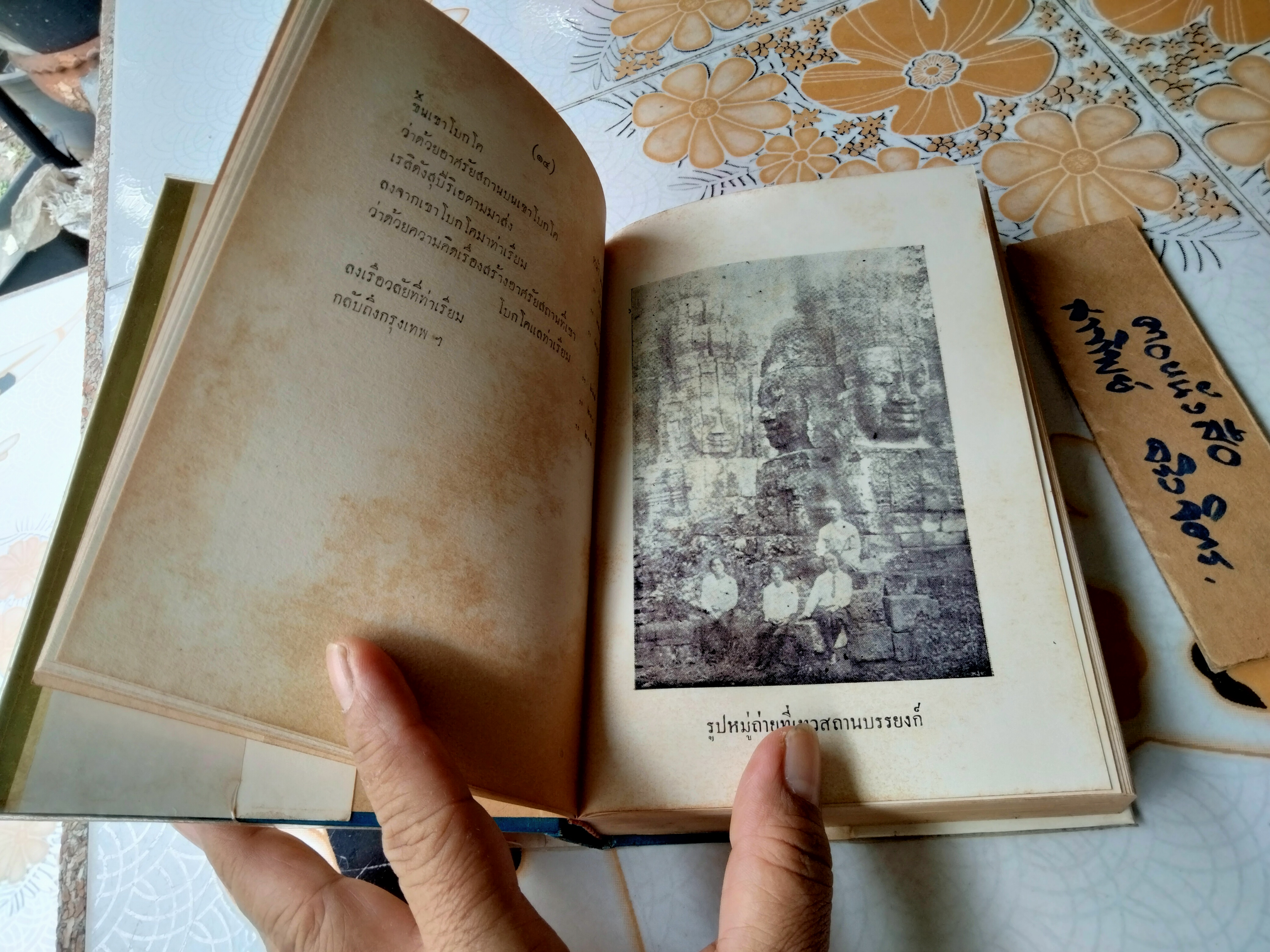 นิราสนครวัด พระนิพนธ์ สมเด็จกรมพระยาดำรงราชานุภาพ ฉบับพิมพ์ครั้งที่ 3/2503 โดยสำนักพิมพ์เขษมบรรณกิจ