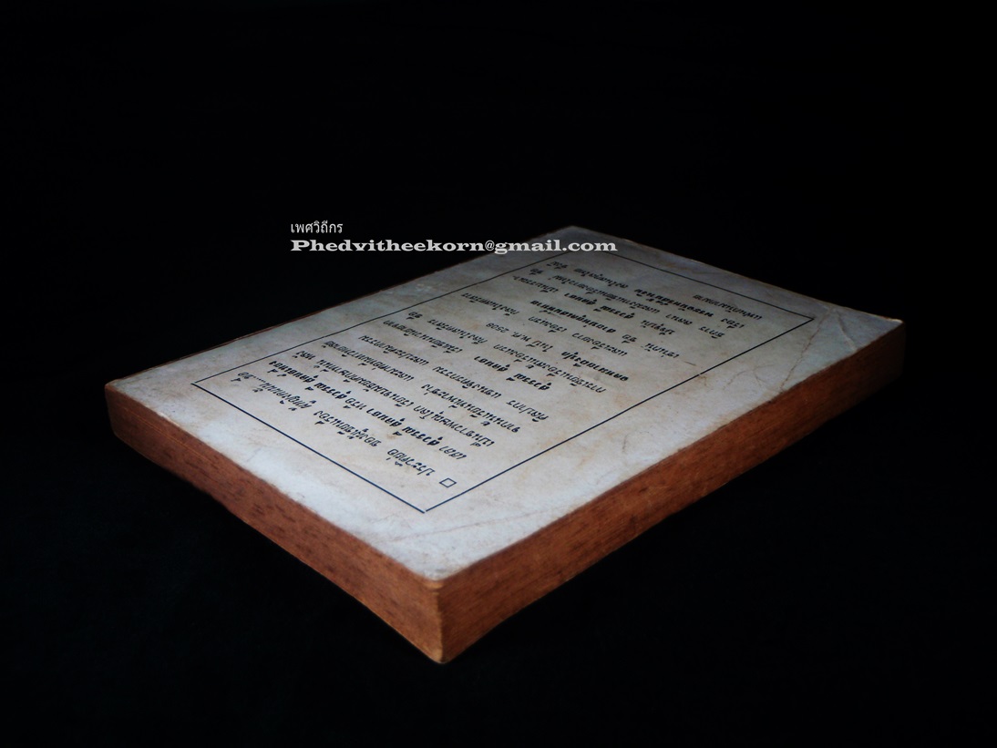 ผู้หญิงคนนั้นชื่อเสลา โดยสุวรรณี.สุคนธา พิมพ์ครั้งแรก พ.ศ.2518 สนพ.บรรณาคาร