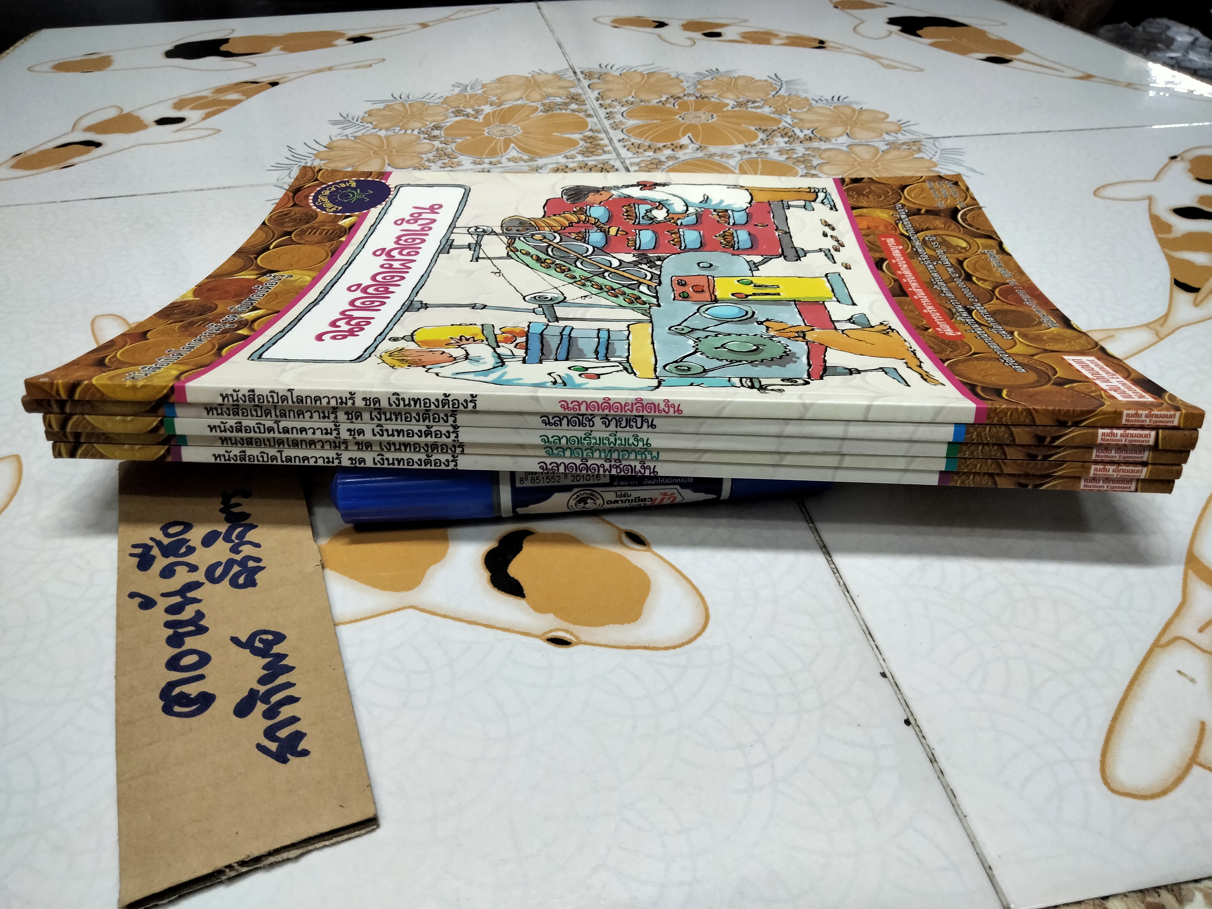 เปิดโลกความรู้ ชุด เงินทองต้องรู้ จำนวน 5 เล่ม **สินค้าหมด**