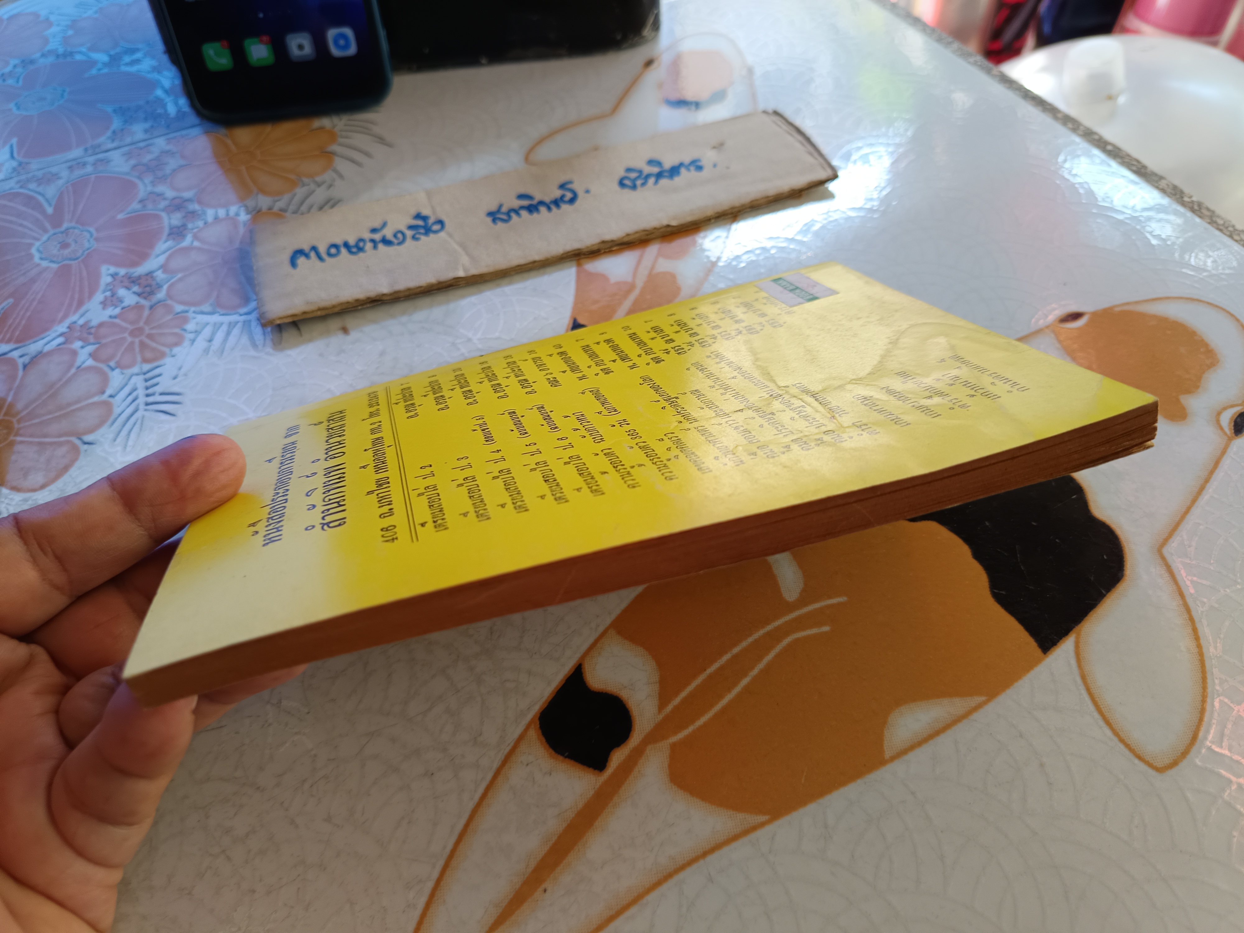 เกมมหาสนุก โดย สุธีร์ ณ ป่าสัก พิมพ์ปีพ.ศ 2522 สำนักพิมพ์อำนวยสาส์น