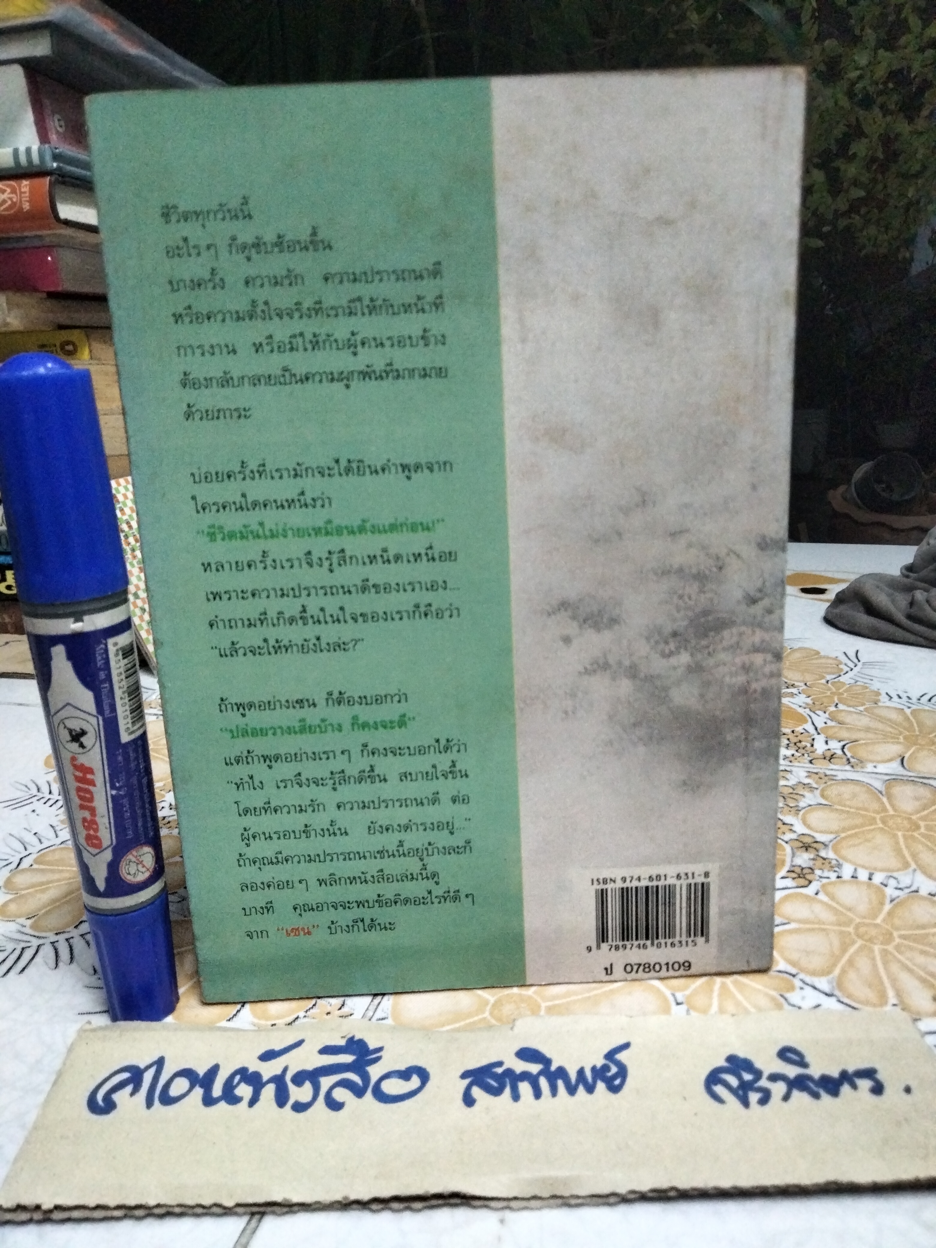 ปล่อยวางอย่างเซน ละเอียด ศิลาน้อย รวบรวมและเรียบเรียง