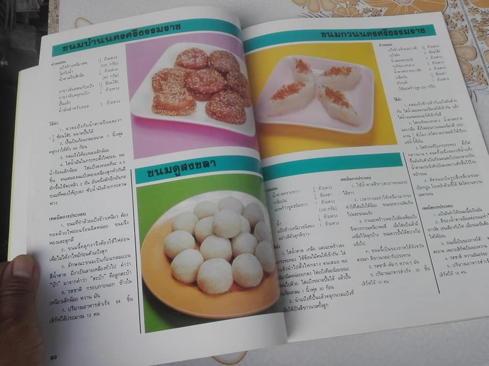 ตำรับอาหาร ชุดที่ 2 โดย อาจารย์จรรยา สุบรรณ์ **สินค้าหมด**