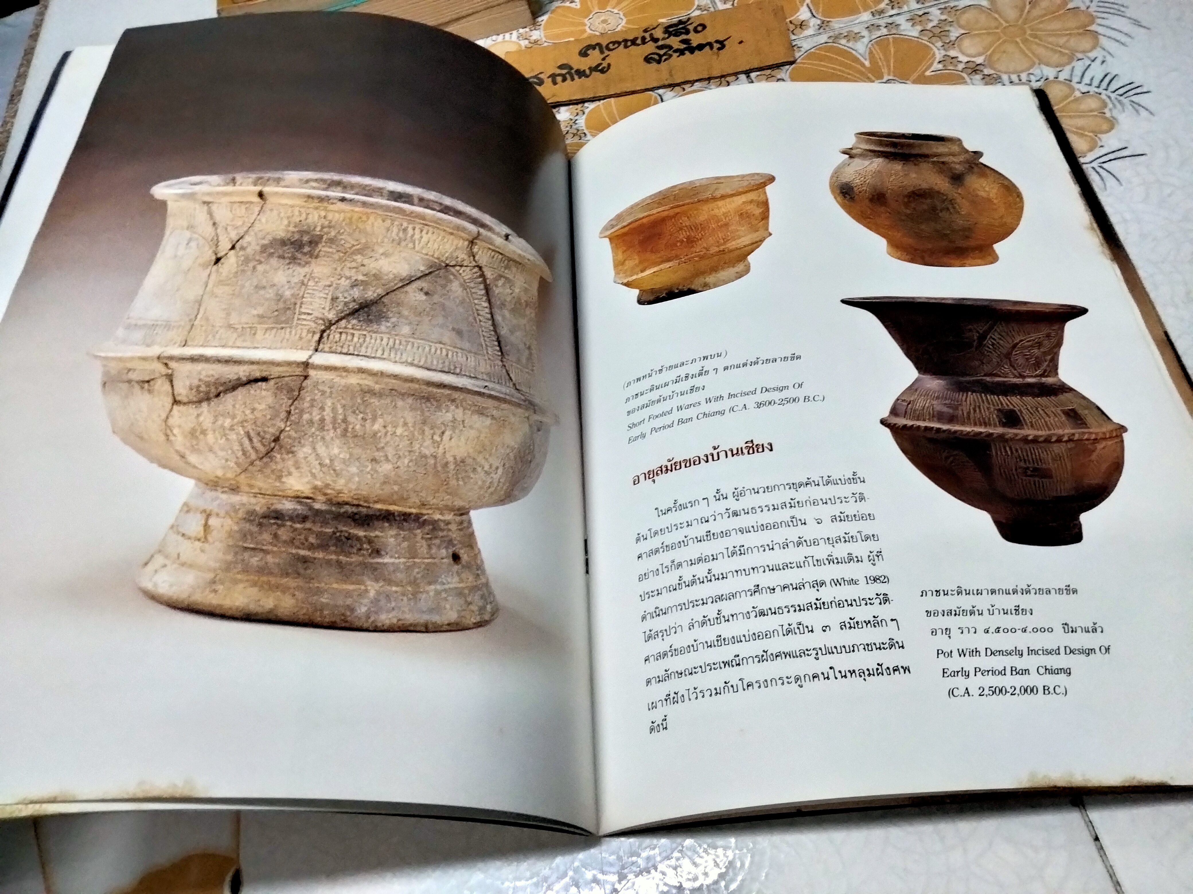 บ้านเชียง BAN CHIANG หนังสือประกอบพิธีเปิด พิพิธภัณฑสถานแห่งชาติบ้านเชียง จังหวัดอุดรธานี กรมศิลปากรจัดพิมพ์ครั้งแรก 2530