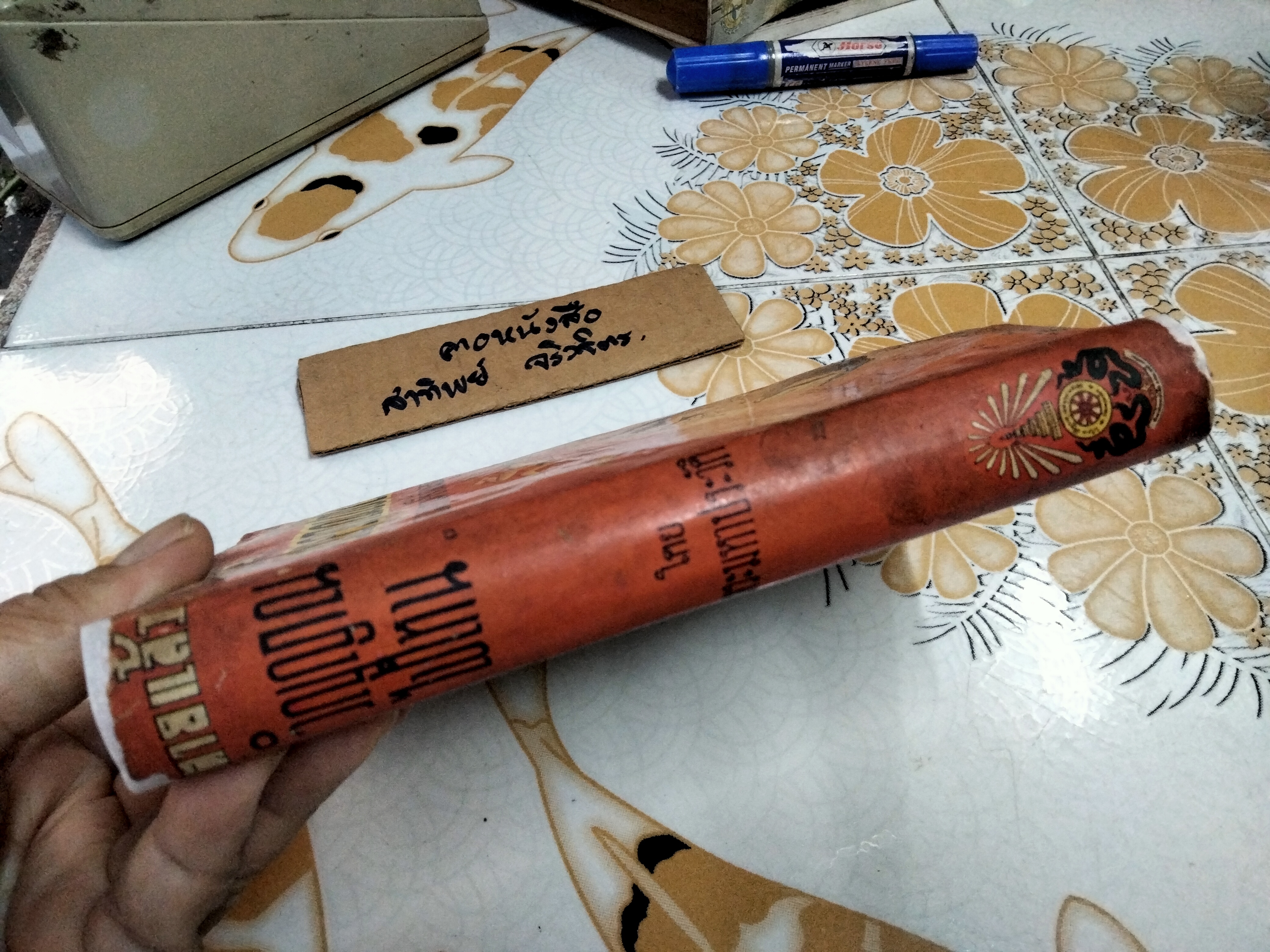 ตายแล้ว วิญญาณไปไหน พร้อมด้วยความจริงขั้นสุดท้าย โดย พระมหาประวัติ คงฺคปญฺโญ โรงพิมพ์วัฒนาพานิช พิมพ์ปี พ.ศ 2500 **จองแล้ว**