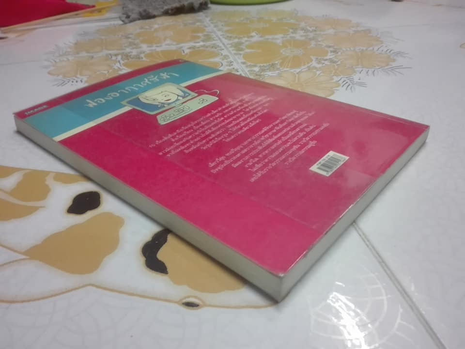 ฟองอากาศสีฟ้า - วรรณกรรมในดวงใจวัยรุ่นไต้หวัน - เลี่ยววี่ฮุ่ย เขียน วิภาดา กิตติโกวิท แปล พิมพ์ครั้งแรก 2545