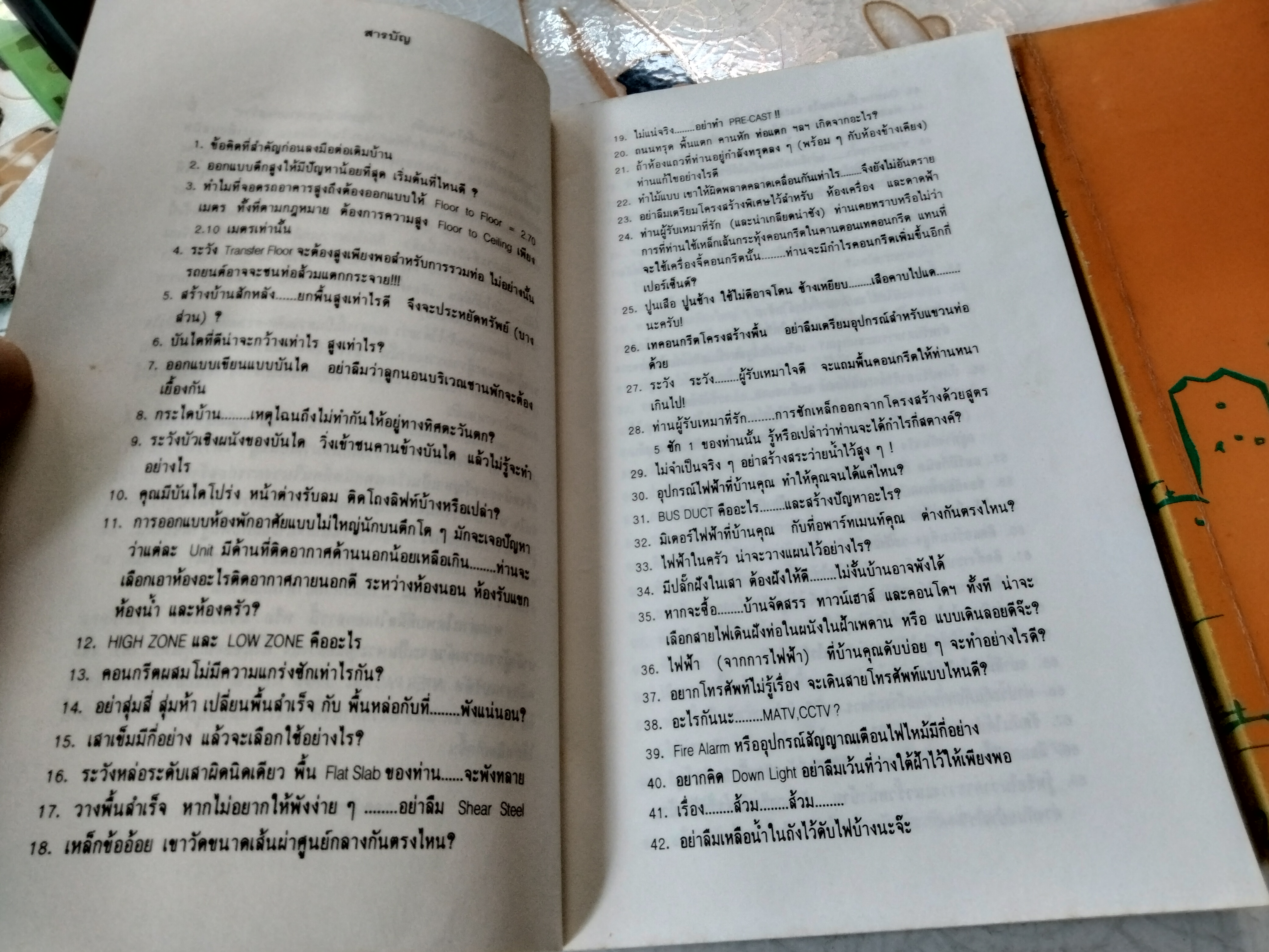 ร้อยพันปัญหาในงานก่อสร้าง เล่ม 1- 2 + ฉบับพิเศษ (บ้านหลังน้ำท่วม) **สินค้าหมด**