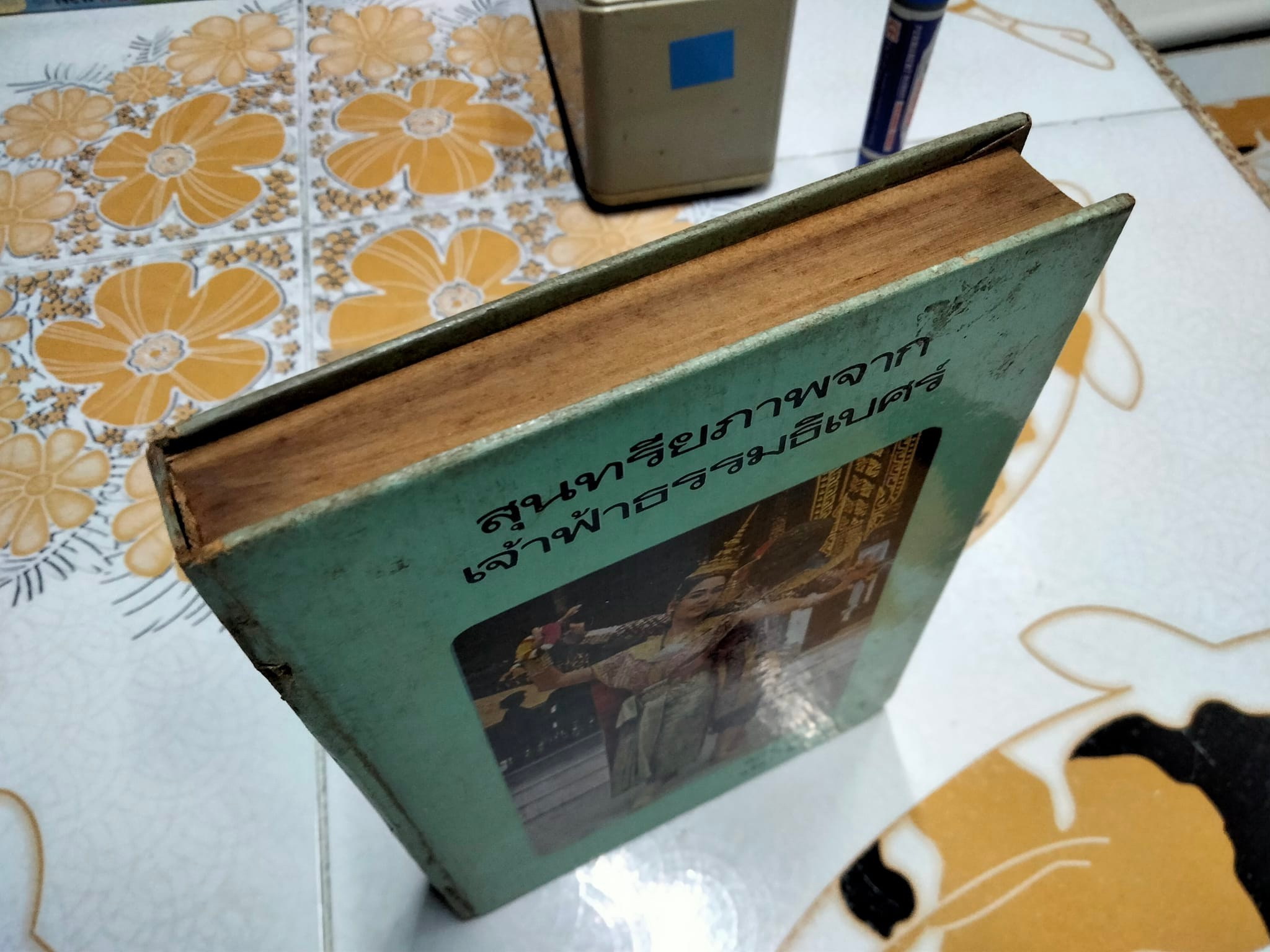 สุนทรีภาพจากเจ้าฟ้าธรรมาธิเบศร์ โดย ศุภร บุนนาค และ สุริยา รัตนกุล **สินค้าหมด**