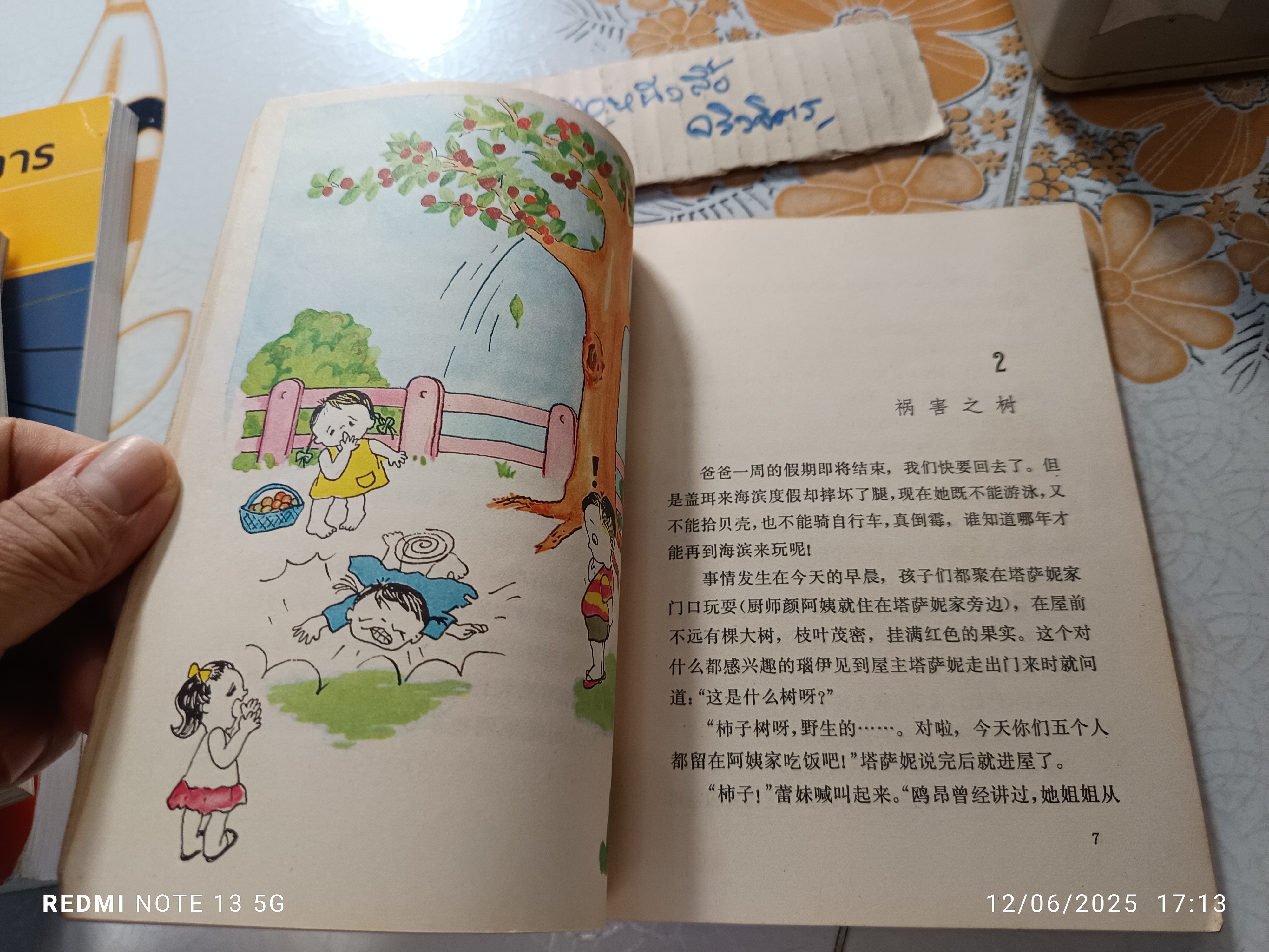 แก้วจอมแก่น ฉบับภาษาจีน พิมพ์ปี ค.ศ.1983 (พ.ศ.2526) ของ "แว่นแก้ว" (นามปากกา สมเด็จพระเทพรัตนราชสุดาฯ สยามบรมราชกุมารี)